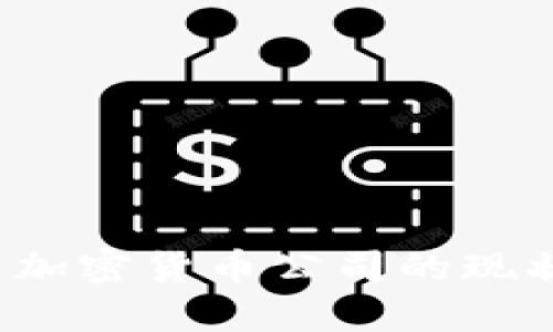 2023年英国加密货币公司的现状与未来展望