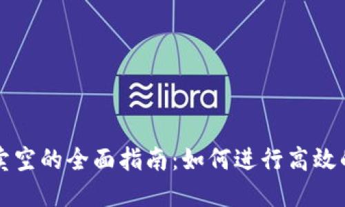 加密货币卖空的全面指南：如何进行高效的交易决策