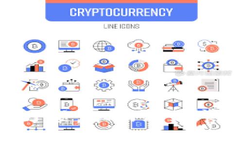   如何下载和使用imToken钱包：完整指南 / 
 guanjianci imToken钱包,数字货币钱包,以太坊钱包,区块链技术,币种管理 /guanjianci 

在数字货币日益普及的今天，选择一个安全、便捷的数字货币钱包显得尤为重要。imToken钱包是一款备受欢迎的数字货币钱包，专为区块链用户设计，支持多种币种的管理与交易，尤其在以太坊生态中表现出色。本文将为您详细介绍如何下载和使用imToken钱包，满足用户的需求，并分享与之相关的常见问题解答。

一、imToken钱包简介
imToken是一个开放的全球化数字资产钱包，成立于2016年，总部设在中国。它致力于为用户提供最安全、便捷的数字资产管理服务。用户可以在imToken中管理比特币（BTC）、以太坊（ETH）、和其他多个链上的代币（如ERC20代币）。imToken不仅支持数字资产的存储和管理，还提供去中心化金融（DeFi）、去中心化交易所（DEX）、以及NFT等多种功能，是一个集成化的区块链应用平台。

二、下载imToken钱包的步骤
下载imToken钱包十分简单，您只需按照以下步骤操作即可：
1. **访问官网下载页面**：首先，您需要打开浏览器，访问imToken的官方网站（https://token.im）。确保您进入的是官方页面，以免下载到不安全的版本。
2. **选择平台**：imToken钱包支持安卓和iOS两个平台。您可以根据您的手机操作系统选择相应的下载链接。
3. **下载安装**：点击下载链接，等待下载完成后，按照手机系统的提示进行安装。对于安卓用户，可能需要在手机设置中允许安装来自未知来源的应用。
4. **打开应用**：安装完成后，您会在手机桌面看到imToken的图标，点击它以打开应用。
5. **创建或导入钱包**：首次使用时，您可以选择创建一个新钱包或导入已有的钱包。创建新钱包的过程中，系统会引导您设置密码，并生成助记词，确保您将助记词妥善保存。

三、使用imToken钱包的基本操作
在成功下载并设置完imToken钱包后，您可以开始进行基本操作，具体如下：
1. **查看资产**：打开钱包后，您将看到主界面显示的资产信息，包含账户余额和资产涨跌情况。您可以通过滑动屏幕查看不同币种的资产。
2. **转账**：转账操作非常简单，只需点击“转账”按钮，输入金额与接收方的钱包地址，确认无误后提交即可。请确保接收地址正确，以避免资金损失。
3. **接收资产**：若您想接收资产，只需点击“接收”按钮，系统会显示您的钱包地址二维码及其文本形式，将其分享给对方即可。
4. **查看交易记录**：在钱包界面，您可以查看到您的交易历史，包括转账和接收的详细信息，便于您掌控资金流动。

四、imToken钱包的安全性
在数字资产管理中，安全性至关重要。imToken钱包的安全机制包括：
1. **私钥管理**：用户的私钥保存在本地，imToken并不会存储用户的私钥。在您创建钱包时，系统会要求您生成助记词并妥善保存。私钥只有用户自己掌控，减少了安全风险。
2. **数字签名**：所有交易都会经过数字签名，确保交易的合法性和不可篡改性。
3. **定期安全审计**：imToken钱包会定期进行安全审计和代码检查，提高安全性和用户信任。同时，钱包会定期更新，修复可能存在的漏洞。

五、常见问题解答

问题一：imToken钱包的助记词丢失怎么办？
助记词是您钱包的唯一入口，丢失后会导致您无法访问钱包内的资产。以下是几种应对方法和预防措施：
1. **备份助记词**：在创建钱包时，务必按照提示完整记录助记词，并妥善保管，如保存在安全的地方或密码管理器中。
2. **不向他人透露**：切勿随意向他人分享助记词，特别是按要求提供助记词的情况通常是骗局。
3. **使用其他设备恢复账户**：如果您丢失了设备但还保存有助记词，可以在其他设备上重新下载imToken钱包并导入助记词，恢复资产。
4. **了解劫持风险**：在网络环境不安全的情况下，尽量避免连接公共Wi-Fi网络进行钱包操作，防止黑客攻击。

问题二：如何确保imToken钱包的安全设置？
imToken钱包提供了一些安全设置，通过合理配置可以有效增强安全性：
1. **启用应用密码**：建议您在钱包中开启应用密码功能，增加额外的安全保护。每次打开钱包时都需要输入密码。
2. **启用指纹识别或面部识别**：如果您的设备支持指纹识别或面部识别技术，可考虑启用这些生物识别功能，提升安全性与使用便捷性。
3. **定期修改密码**：定期更换钱包密码，增加安全性，并确保所选密码强度较高，包含字母、数字及符号组合。
4. **关注安全动态**：留意imToken官方发布的安全提醒与处理措施，随时更新风险知识。

问题三：imToken如何支持多币种管理？
imToken钱包的多币种管理功能使得用户能够方便地管理不同类型的数字货币：
1. **支持生态丰富**：imToken不仅支持比特币和以太坊，还支持数百种ERC20及BEP20代币。用户可以在一个钱包中管理各种不同的资产，节省了多钱包管理的烦恼。
2. **资产增值功能**：在imToken钱包内，用户可以选择参与DeFi项目，进行借贷、流动性挖矿等操作，增加资产的收益潜力。
3. **便捷的交易所功能**：imToken还集成了去中心化交易所，用户可以在钱包内直接进行交易，无需转账至其他平台。这样大大提高了交易效率。
4. **一键换币功能**：用户可以在imToken钱包内实现快速换币，支撑多种交易对，满足用户不同需求。

问题四：如何更新imToken钱包的版本？
保持imToken钱包的最新版本对用户至关重要，可以保证使用体验及安全性：
1. **查看版本更新**：通常在打开imToken应用时，如有新版本，应用会主动提醒用户；您可以在设置菜单中查找当前版本和是否有更新。
2. **通过应用商店更新**：若您使用的是安卓或iOS系统，可在相应的应用商店找到imToken，查看是否有更新版本，点击更新即可。
3. **定期关注官网**：定期访问imToken官方网站，了解最新的版本和特性更新，确保不遗漏重要修复或功能添加。
4. **备份数据**：在进行版本更新前，建议做好钱包的助记词和私钥备份，以保证若因更新出现意外情况时，能安全恢复钱包。

问题五：imToken中如何参与DeFi项目？
imToken钱包内置的DeFi功能，让用户可以轻松参与去中心化金融操作：
1. **了解平台类型**：用户可通过imToken内的DeFi菜单，找到当前支持的各类DeFi项目，如借贷、流动性提供等。了解不同平台的风险与收益。
2. **资产授权**：在参与DeFi项目时，通常需要进入资产授权流程，这意味着需要允许项目智能合约使用您的资产。请确认项目正规性后再授权。
3. **进行投资**：在完成授权后，您可以根据资金情况进行相应的投资、借贷或流动性提供，系统将根据您的操作给予相应的收益回报。
4. **监控投资表现**：参与DeFi后，您可在imToken钱包内实时查看投资表现，及时调整投资策略。

问题六：如何解决imToken使用中的问题？
在使用imToken钱包的过程中，可能会遇到一些问题，以下是几种常见问题及其解决方案：
1. **交易失败**：如果在转账过程中出现交易失败，首先要检查接收地址是否正确。此外，确保钱包有足够的GAS费（以太坊网络的交易费用），如果不够，交易会被拒绝。
2. **未收到资产**：若转账后未能及时收到资产，请确认对方已成功发起转账。您可以在钱包内查看交易记录，跟踪交易状态。
3. **钱包崩溃或无法打开**：若出现应用无法打开或崩溃状况，首先尝试清理应用缓存，必要时卸载后重装应用。确保是最新版。
4. **联系客服支持**：如遇到无法解决的问题，可以通过imToken官方网站或社交媒体，联系官方客服，提供相应的交易信息或问题截图，寻求帮助。

总之，imToken钱包以其简洁的界面、强大的多币种支持和良好的安全性能，成为了许多用户的首选数字资产管理工具。在下载和使用过程中，注意保护个人隐私信息，保持良好的安全习惯，从而有效管理自己的数字资产。