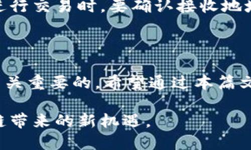    如何在imToken上创建BSC钱包 /  

 guanjianci  imToken, BSC钱包, 创建钱包, 数字资产, 区块链 / guanjianci 

随着区块链技术的发展，越来越多的人们开始关注数字资产的管理和存储。在众多的数字钱包中，imToken因其简洁的操作界面和强大的功能，受到了许多用户的喜爱。本篇文章将深入探讨如何在imToken上创建币安智能链（BSC）钱包，并提供相关问题的详解，希望能帮助每一个想要进入数字货币领域的朋友。

### 什么是imToken？

imToken是一个以太坊及其衍生链（如BSC和Polygon）为基础的数字资产钱包，它支持多种主流的数字货币和代币。imToken提供了安全、便捷的资产管理服务，用户可以通过其简单易用的界面进行数字资产的存储、转账和交易。同时，imToken也为用户提供了去中心化的交易功能和DApp（去中心化应用）访问服务，非常适合新手和经验丰富的用户使用。

### BSC钱包的优势

币安智能链（Binance Smart Chain，简称BSC）是一个兼容以太坊的区块链平台，因其交易速度快、手续费低而受到广泛欢迎。在BSC上，用户可以访问众多去中心化金融（DeFi）项目、NFT市场等。创建一个BSC钱包，用户不仅可以安全管理自己的资产，还可以参与到更多的区块链生态中。

### 在imToken上创建BSC钱包的步骤

#### 步骤一：下载并安装imToken应用

首先，用户需要在应用商店中下载imToken钱包应用。imToken在iOS和Android平台都有提供，用户可以根据自己的设备类型下载相应版本。

#### 步骤二：打开imToken并创建新钱包

安装完成后，打开imToken应用，用户会看到一个首页界面。在该界面中，选择“创建新钱包”选项。接下来，用户需要设置一个强密码，用于保护钱包的安全性。请务必选择一个复杂的密码，并妥善保管。

#### 步骤三：备份助记词

创建钱包之后，imToken会生成一组助记词。这是用户恢复钱包的唯一凭证，务必妥善保存，不要将其泄露给他人。用户可以将助记词写下并存放在安全的地方，确保在钱包丢失或手机损坏时仍能恢复资产。

#### 步骤四：选择币安智能链（BSC）

在创建完新钱包后，用户需要在钱包中添加BSC。点击“添加网络”，然后选择“币安智能链（BSC）”。系统会自动链接到BSC主网，用户就可以开始使用BSC钱包进行资产管理了。

#### 步骤五：管理和转账资产

完成以上步骤后，用户可以在imToken的BSC钱包中接收和发送资产。用户只需选择“接收”或“发送”功能，根据提示输入相关信息进行操作。通过简单的操作，用户可以轻松管理自己的数字资产。

### 常见问题解答

#### 问题一：为什么选择imToken而不是其他数字钱包？

##### 优势分析

imToken凭借其用户友好的设计和强大的功能，吸引了众多用户。首先，imToken支持多链资产，包括Ethereum、BSC等，用户可以在一个平台上管理多种数字资产。其次，其安全性同样值得肯定，imToken采用多种安全措施，包括私钥本地管理、加密技术等，确保用户资产安全。此外，imToken还支持去中心化交易所（DEX）操作，用户可以在应用内部进行交易，减少了转账至交易所的麻烦。

#### 问题二：助记词的安全性如何保障？

##### 安全重要性

助记词是用户恢复钱包的重要凭证，因此保持其安全至关重要。用户应该避免在电子设备上保存助记词，如电脑或云存储，也不要将其发送给任何人。最好的做法是在纸质材料上记录，并存放在安全的地方，比如银行保险箱。此外，用户在网络环境中使用钱包时也要小心，尽量避免在公共Wi-Fi下进行敏感操作。

#### 问题三：如何参与BSC上的去中心化金融（DeFi）项目？

##### DeFi参与方式

BSC是DeFi领域的重要区块链之一，用户可以通过imToken轻松参与其中。用户可以通过DApp浏览器访问如PancakeSwap、Venus等流行的去中心化交易所。这些平台提供流动性挖矿、借贷和交易等多种功能。在使用之前，用户需要连接自己的BSC钱包，并确保账户中有足够的BNB（币安币）来支付交易手续费。通过这些平台，用户可以自由地进行交易、借贷和获得收益。

#### 问题四：如果丢失助记词和密码怎么办？

##### 处理建议

如果用户不慎丢失了助记词或密码，恢复钱包几乎是不可能的。因此，在创建钱包之前，用户应该认真考虑备份方案。建议采取多种方式进行备份，如将助记词分散存放于不同地点，并对密码进行加密保存。如果确实无法找回助记词和密码，用户可以考虑创建一个新的钱包，并将资产转入新钱包。

#### 问题五：如何在imToken中进行BSC网络的资产转账？

##### 转账步骤

在imToken的BSC钱包中，资产转账相对简单。用户只需选中“发送”功能，输入接收方的地址和转账金额。在确认相关信息无误后，用户点击“确认”便可完成转账。需要注意的是，转账过程中用户需要确保账户中有足够的BNB来支付网络手续费。此外，用户在输入地址时应仔细确认，避免因错误地址导致资产损失。

#### 问题六：如何应对钱包被盗风险？

##### 风险防范措施

钱包被盗是数字资产管理中的一大风险，用户可以通过多种措施来减少这种可能性。首先，用户应该定期更新钱包应用，确保使用最新版本以避免被发现的安全漏洞。其次，用户在进行交易时，要确认接收地址的正确性，避免虚假地址引发的损失。此外，尽量不开启二次验证功能，以增强安全性。最后，为防止手机被盗，用户还可以考虑使用硬件钱包等高安全性选项。

### 总结

创建BSC钱包并在imToken上管理数字资产是一个相对简单而有效的过程。用户只需经过几个步骤，便能够安全地参与到区块链的世界中。在此过程中，确保助记词和账户安全是至关重要的。希望通过本篇文章，能够帮助更多想要进入数字货币的朋友清晰了解如何在imToken上创建BSC钱包以及随之而来的各种注意事项。

随着对区块链技术认识的加深，越来越多的人将会涌向这一领域，选择合适的钱包和平台，成为了他们的首要任务。希望每位用户都能安全、高效地管理自己的数字资产，享受区块链带来的新机遇。