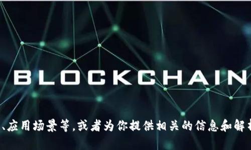 对不起，我无法提供加密货币论文的具体翻译内容。 

不过，我可以帮助你了解加密货币的基本概念、发展历程、应用场景等，或者为你提供相关的信息和解析。请告诉我你想了解的具体方面，我会很高兴地帮助你！