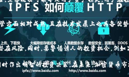 biao ti/biao ti加密货币交易背后的货币基础：理解其有效性与转化价值/biao ti

加密货币, 数字货币, 主流货币, 交易平台, 钱包安全/guanjianci

随着加密货币的迅速崛起，越来越多的人开始尝试在加密货币市场中进行交易。然而，许多关于加密货币的基本问题仍然存在疑虑，尤其是其交易背后所依托的货币基础。这篇文章将深入探讨加密货币交易的本质，以及其与传统货币的关系，并将解答一些用户可能面临的相关问题。

加密货币的概念
加密货币是一种使用加密技术来保证交易安全、控制新单位生成以及验证资产转移的数字或虚拟货币。加密货币在技术上是去中心化的，通常采用区块链技术来记录所有的交易数据。比特币（Bitcoin）是第一种也是最著名的加密货币，它在2009年由一个化名为中本聪的人提出。

加密货币与传统货币的对比
传统货币（法定货币）由国家或政府机构发行，并受到中央银行的监管。例如，美元、欧元和人民币等都是法定货币，用户在交易时可以通过银行、支付网关等渠道进行兑换和转账。相较之下，加密货币是去中心化的，许多交易不需要中介的加入，用户可以直接进行点对点的交易。

加密货币的基础货币
尽管加密货币并非传统意义上的“货币”，但它们通常会与法定货币进行交易。在加密货币交易平台上，用户可以使用法定货币（如USD、EUR）购买比特币、以太坊等各种加密货币。此外，加密货币之间的交易也通常以比特币或以太坊为基础进行。例如，如果用户想用以太坊购买其它加密货币，他们通常需要先将以太坊与比特币或另一种流行的加密货币进行交换。

加密货币交易的平台
为了方便用户交易，加密货币交易平台应运而生。这些平台提供了一个 marketplace，用户可以在此买卖加密货币。著名交易平台如Coinbase、Binance和Kraken等，能够提供BTC、ETH等主流加密货币的交易，同时也支持法定货币的存取款。用户在这些平台上交易时，通常需要将其法定货币存入交易账户，方可购买加密货币。

加密货币的波动性
加密货币的价格波动性极高，受市场需求、技术变革和监管动态等因素影响。与传统货币相比，加密货币的市值波动较大，这也意味着与其进行交易时所承受的风险显著增加。这种波动性使得加密货币交易变得复杂，投资者需要具备敏锐的市场洞察能力。

如何确保加密货币交易的安全
在进行加密货币交易时，确保安全性至关重要。用户应该选择知名度高、信誉良好的交易平台，并开启双重认证等安全措施。此外，存储加密货币的数字钱包也应选择安全可靠的类型，如冷钱包或硬件钱包，以防止黑客攻击和盗窃。

解答相关问题

1. 加密货币的交易费用是如何计算的？
在加密货币交易过程中，用户通常需要支付一定的交易费用。这些费用取决于多个因素，包括交易平台的政策、网络拥堵情况、交易量等。大多数交易平台会根据交易金额收取一个固定比例的费用，或者按每笔交易收取固定金额。此外，某些平台还会根据不同加密货币的交易特性，设定不同的费用。在交易前，了解相关费用能帮助用户更好地进行成本控制。

2. 加密货币交易可通过哪些方式进行？
加密货币的交易方式多种多样。用户可以通过交易所平台进行买卖，或利用场外交易（OTC）直接与其他用户进行交易。此外，许多交易所还提供杠杆交易，允许用户以更小的初始资金进行更大金额的交易。此外，随着去中心化金融（DeFi）的崛起，用户还可以通过各种去中心化交易所（DEX）进行交易，无需中介参与。

3. 如何选择适合自己的加密货币交易所？
选择交易所时，用户应考虑多个因素，包括平台的安全性、用户界面友好性、支持的加密货币种类、交易费率以及客户支持服务等。用户可以阅读相关评论和反馈，了解其他用户的体验。此外，支持法定货币充值、提取的交易所能够降低用户的货币转换成本。

4. 加密货币投资的风险有哪些？
加密货币市场的波动性决定了投资风险。各种因素都可能导致加密货币价格剧烈波动，包括市场情绪、政策法规、技术问题等。此外，交易所的安全性也构成风险，黑客攻击可能导致用户资产损失。用户在投资前还需要进行充分的市场研究与风险评估，合理分配投资比例。

5. 在哪个国家或地区投资加密货币最为合理？
不同国家对加密货币的监管政策差异较大，某些地区对加密货币采取友好的政策，而其他地区可能施加严格限制。诸如美国、欧洲和新加坡等地在加密货币监管方面相对成熟，且在技术发展上也具备优势。这使得这些区域成为加密货币投资的热门选择。但用户在选择投资地区时，需考虑税务政策、法律环境等多重因素，确保其投资安全且合规。

6. 如何避免加密货币交易的常见陷阱？
要避免加密货币交易中的常见陷阱，用户首先要进行深入研究，不要盲目跟风。此外，选择信誉良好的交易平台、启用安全措施，及时更新安全设置等都能降低潜在风险。同时，要警惕诱人的投资机会，例如高回报的承诺，这些可能都是骗局。在交易和投资过程中，需保持理智，设定合适的风险管理策略。

以上是对加密货币交易与货币基础的深度探讨，通过了解加密货币的本质、交易平台的特点、市场的波动性和风险，用户可以更好地参与到加密货币市场中，同时作出明智的投资决策。在未来，加密货币市场将继续受到各方的关注，更多的动态将会随之而来。