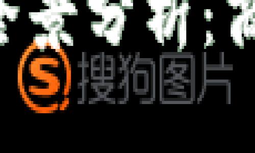 南宁加密货币市场全景分析：商机、风险与未来发展
