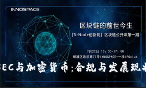 泰国SEC与加密货币：合规与发展现状分析