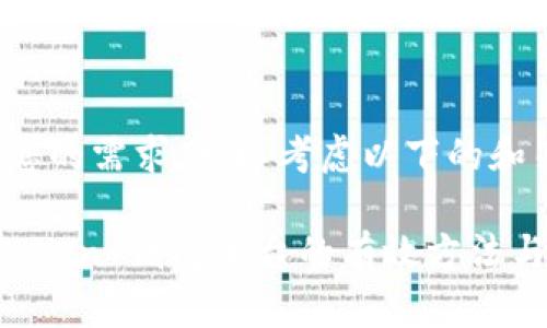 为了满足您的需求，可以考虑以下的和关键词。

下载 imToken 钱包平台的有效方法与注意事项
