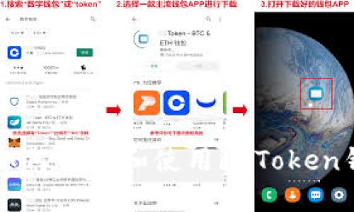 2018年国内如何下载和使用imToken钱包：全面指南
