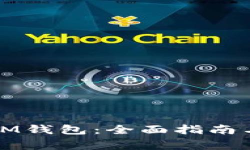 如何升级IM钱包：全面指南与注意事项