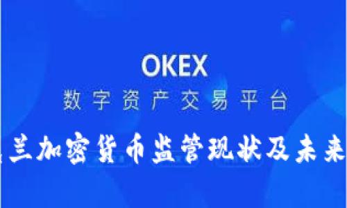 乌克兰加密货币监管现状及未来展望