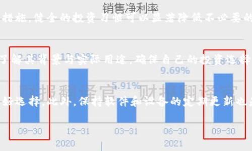 如何处理 imToken 钱包中莫名出现的代币问题
imToken 钱包, 钱包代币, 数字货币安全, 代币管理, 钱包使用技巧/guanjianci

在现代数字货币交易中，钱包的安全与管理备受关注。尤其是随着更多用户开始使用加密资产，钱包中有时会出现不明代币的现象，引发用户的困惑和担忧。本文将集中解决“imToken钱包莫名出现代币”的问题，深入探讨此现象的原因、影响及应对措施，让用户能够更好地管理自己的数字资产。

一、什么是 imToken 钱包？
imToken 是一款广受欢迎的数字货币钱包，尤其在中国用户中被广泛使用。它支持多种区块链资产的存储、转账和交易，用户可以在一个界面中管理多种数字资产。imToken 特别注重安全性，提供了多重安全措施，包括私钥本地存储和生物识别技术。此外，imToken 还集成了去中心化交易所（DEX）和其它 DeFi 功能，方便用户在无需中心化交易所的情况下进行交易。

二、为什么会出现不明代币？
当用户在 imToken 钱包中发现不明代币时，往往会感到惊慌。首先，这种现象的出现可能与以下几种原因有关：
1. **空投**：许多区块链项目会以空投的形式将代币分发给用户，特别是当用户持有一定量的某种加密资产时，这种情况非常普遍。项目方通过空投旨在吸引更多的用户和增加代币的流动性。
2. **区块链协议更新**：某些区块链一旦进行升级，可能会引入新代币或调整现有代币的分配与种类，这也可能导致用户钱包中出现新的代币。
3. **合约生成**：用户在交易时与某个智能合约互动，可能会因此获得新的代币。某些项目的代币会在用户与其合约交互时生成。
4. **钓鱼攻击**：在极少数情况下，不明代币可能是由于用户在不知情的情况下受到钓鱼攻击而导致的。例如，用户通过链接访问恶意网站，进而损失资产。
5. **错误的代币添加**：用户在手动添加代币时可能会错误的填写合约地址，导致加入了无关的代币。

三、不明代币是否存在风险？
虽然不明代币不一定意味着恶意，但在使用 imToken 等钱包时，安全风险始终是用户需要关注的重要问题。
首先，空投代币通常是安全的，但也有少数情况，特别是当代币与某些已知的诈骗项目有关时，用户需要保持警惕。在某些情况下，这些代币被用于搭建恶意网站，可能导致用户资产的损失。
此外，钓鱼攻击是造成用户资产损失的主要原因之一。若某个代币来源于不明或可疑的项目，用户应避免参与相关的交易或投资，因为这些项目可能会借此进行诈骗。
因此，用户在面对不明代币时，应保持高度警惕，仔细考虑这个代币的来源和用途，必要时可以寻求专业意见。

四、如何管理和处理不明代币？
用户在发现钱包中有不明代币后，可以采取以下几种措施进行管理和处理：
1. **删除不需要的代币**：在 imToken 中，用户可以通过钱包界面选择不需要的代币进行删除。这样可以避免混淆，保持钱包的整洁。
2. **查找代币信息**：利用相关区块链浏览器，如 Etherscan 等，搜索该代币的合约地址，查看其项目方、流通量以及其他重要信息，以判断该代币的可靠性。
3. **保持警惕**：始终对来自不明来源的代币和项目保持警惕，尽量避免投资于不熟悉的项目。参与任何交易前，用户应详细研究该项目的背景、团队和社区反馈。
4. **必要时咨询专业人士**：如果用户对不明代币的性质感到不安，可以咨询专业的加密货币顾问或友好的社区，获取他们的看法和建议。
5. **保持钱包安全**：确保钱包的安全性是防范大多数风险的首要步骤。用户应定期更改冷钱包的密码，开启设备的双重验证，并定期备份私钥。

五、如何避免未来出现不明代币？
虽然完全避免不明代币的方法不多，但用户仍可以采取一些措施来尽量减少此类风险：
1. **保持信息更新**：用户应随时关注区块链行业动态，了解新兴项目的安全性以及热门代币的相关信息，避免被新的项目所诱惑。
2. **只使用可信来源**：当添加代币或与合约交互时，请确保只通过官方渠道或经过市场验证的项目进行操作。避免通过社交媒体或非官方网站获取的链接。
3. **使用硬件钱包**：对于长期持有的资产，考虑使用硬件钱包，可以大幅度提高资产的安全性。硬件钱包通常保留私钥在设备内，避免在线窃取的风险。
4. **强化个人安全意识**：用户在使用钱包和交易所时，始终保持高度警惕。定期审查账户活动，随时保持良好的防范意识。
5. **参与社区讨论**：加入一些数字货币社区（例如 Reddit、Telegram 等），与其他投资者交流，了解他们对某些代币的看法可帮助自己更好地做出判断。

六、总结
在 imToken 钱包中莫名出现代币的现象虽然并不罕见，但用户应采取积极的态度来分析和处理。通过了解这些代币的来源、风险，以及如何管理它们，用户可以更好地掌控自己的数字资产。从护航财产安全出发，增强自身对数字货币管理的认知，是每一位加密货币用户的必修课。

常见问题（FAQ）
在讨论了 imToken 钱包中不明代币的相关问题后，以下是一些可能的常见问题，帮助用户更深入了解并解决相关困惑。

1. imToken 钱包中的不明代币是怎么来的？
不明代币的来源主要有几个方面：空投、区块链协议更新、合约生成、钓鱼攻击及错误的代币添加。空投通常是正常的营销手段，而合约生成可能是用户与某个新项目互动时的结果。用户必须谨慎辨别这些代币是否值得保留，了解其背景及风险。

2. 如果我不想要这些不明的代币，应该如何删除它们？
用户可以在 imToken 的钱包界面中选择要删除的代币，通过简单的步骤将其移除。具体操作可以通过钱包的设置选项完成。操作后会保持钱包的整洁，避免其他代币的干扰。

3. 这些不明的代币会影响我的财产安全吗？
不明代币本身不直接影响用户的钱包安全，但用户在处理这些代币时需要警惕。钓鱼项目或恶意代币可能是与某种诈骗计划相关，因此用户应小心处理这类资产。一旦发现与项目方关系不清晰的代币，应立刻采取防范措施。

4. 我怎样才能阻止将来不明代币的出现？
避免未来不明代币的关键是增强自身的安全意识。保持对潜在诈骗项目的警惕，确保只与可信的渠道和项目互动，并定期检查钱包中的代币清单，这些都是有效的措施。健全的投资习惯可以显著降低不必要的风险。

5. imToken 中有无所谓的“垃圾代币”？
是的，区分不明代币的质量很重要。某些代币可能是在加密市场上的“垃圾代币”，它们流动性差，有可能总是处于亏损状态。用户在添加任何代币之前，务必要深入了解其背景与实际用途，确保自己的投资选择是明智的。

6. 有什么工具可以帮助我管理代币和钱包的安全？
用户可以使用一些区块链浏览器（如 Etherscan）来查找代币的详细信息。同时，利用密码管理软件保护钱包密码和其他敏感信息，硬件钱包也是确保资产安全的好选择。此外，保持软件和设备的定期更新也是一个重要环节。

总之，imToken 钱包中出现的莫名代币并不罕见，用户应对此持开放态度，谨慎分析其潜在影响及来源，以确保自身资金的安全。