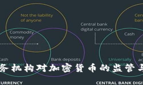 西班牙税务机构对加密货币的监管与征税指南