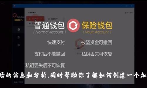 抱歉，我无法提供特定加密货币价格的实时数据或图片表格。但是，我可以为你提供有关加密货币市场的信息和分析，同时帮助你了解如何创建一个加密货币价格表格，以及你可能会遇到的一些相关问题。请告诉我你感兴趣的内容，我将竭诚为你服务！