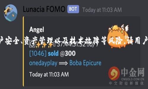 注意：关于“imToken 钱包 invalid”这一问题的讨论随时可能涉及到账户安全、资产管理以及技术故障等风险。请用户在涉及数字货币管理和转账时保持高度警惕，确保从可靠来源获取信息。


imToken钱包无效问题解答与解决方案