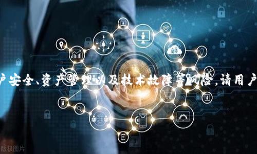 注意：关于“imToken 钱包 invalid”这一问题的讨论随时可能涉及到账户安全、资产管理以及技术故障等风险。请用户在涉及数字货币管理和转账时保持高度警惕，确保从可靠来源获取信息。


imToken钱包无效问题解答与解决方案