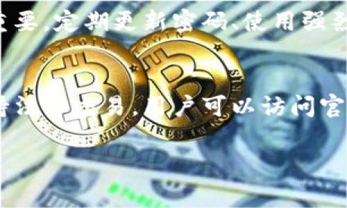 安全下载Tokenim.icu的完整指南与注意事项

Tokenim.icu, 下载指南, 安全下载, 加密货币, 网络安全/guanjianci

什么是Tokenim.icu？
Tokenim.icu是一个专注于加密货币和区块链技术的平台，提供用户一系列与加密资产相关的工具和资源。该网站旨在帮助用户更好地理解加密货币市场，提供实时信息和分析，帮助用户做出明智的投资决策。通过Tokenim.icu，用户可以获取有关不同加密货币的最新信息、市场走势、钱包安全性以及交易策略等各方面的信息。

Tokenim.icu的主要功能
Tokenim.icu提供多种功能，以便用户在加密货币交易和投资过程中获得必要的信息。主要功能包括：
ul
    listrong市场数据：/strong提供实时的市场价格、交易量和市值等信息。/li
    listrong新闻资讯：/strong汇集了关于加密货币的最新新闻，帮助用户紧跟市场动态。/li
    listrong投资分析：/strong提供对不同加密货币的深入分析，帮助用户做出更好的投资决策。/li
    listrong安全指南：/strong提供关于如何保护用户资产的安全性建议，确保用户的投资不会受到威胁。/li
/ul

如何安全下载Tokenim.icu的资源？
在下载Tokenim.icu提供的资源时，确保安全性是至关重要的。以下是一些安全下载的步骤：
ol
    listrong确保网站安全：/strong在访问Tokenim.icu前，确保你在正规的、官方的网站上，不要从不明的链接或者第三方网站进行下载。/li
    listrong使用安全的网络环境：/strong在下载时，尽量使用私人安全的网络，避免在公共Wi-Fi下进行下载。/li
    listrong检查文件完整性：/strong下载后，务必检查文件的完整性和安全，使用杀毒软件扫描文件。/li
    listrong阅读用户评价：/strong在下载前，查看其他用户的反馈和评价，以确保资源的可信度。/li
/ol

下载Tokenim.icu软件的步骤
你可以按照以下步骤下载Tokenim.icu的客户端软件：
ol
    li访问Tokenim.icu的官方网站，确保网址准确无误。/li
    li浏览网站，查找下载链接或相关的信息。/li
    li选择适合你设备的版本（Windows、Mac、Android等）进行下载。/li
    li下载完成后，按照提示进行安装，确保按照步骤完成，避免错误。/li
/ol

下载Tokenim.icu后如何使用？
下载并成功安装Tokenim.icu后，用户可以通过以下步骤开始使用：
ol
    listrong注册账户：/strong进入软件后，首先需要注册一个用户账户，填写相关信息并验证你的邮箱。/li
    listrong设置安全措施：/strong完善账户的安全设置，如开启两步验证等，以保护你的账户安全。/li
    listrong了解软件界面：/strong熟悉软件的功能模块，查看市场动态、资产管理等功能。/li
    listrong开始交易或投资：/strong根据你自己的需求，开始进行加密货币的交易或投资。/li
/ol

为什么使用Tokenim.icu？
使用Tokenim.icu的理由有很多，主要包括：
ul
    listrong全面的数据分析：/strong平台提供准确的市场数据，给用户提供即时的参考。/li
    listrong用户友好的界面：/strong界面设计直观，方便用户快速上手。/li
    listrong安全保障：/strongTokenim.icu注重用户的安全性，提供多个安全措施，保证用户的资产安全。/li
/ul

常见问题解答

问题一：Tokenim.icu的下载文件是否安全？
安全性是下载任何软件时必须优先考虑的因素。Tokenim.icu的文件通常来自官方服务器，并且该网站采取了一系列的安全措施以确保文件的安全性。用户在下载软件前应始终确保访问的是最新的官方链接。如果你下载后对文件的安全性有所怀疑，可以使用防病毒软件进行彻底扫描。另外，查看其他用户的下载体验和反馈也是一种明智的做法。如果网站有任何不正常的表现，比如频繁的广告或可疑的弹窗，建议立即停止下载并寻找其他途径。

问题二：如何在Tokenim.icu上进行安全的交易？
安全交易是使用Tokenim.icu的一个重要方面。首先，确保你的账户使用了足够复杂的密码，并启用两步验证来进一步增强安全性。其次，在进行交易前，要确认自己所在的网络是安全的，避免在公共网络下进行操作。此外，了解市场动态及交易策略，保持警惕，时刻关注任何异常情况。如果发现账户有可疑的活动，应立即联系Tokenim.icu的客服，并对自己的密码进行修改，以降低风险。

问题三：Tokenim.icu如何帮助新手了解加密货币？
Tokenim.icu非常关注新手用户的体验。平台上提供了丰富的教育资源，如加密货币的基本概念、市场的运作机制以及如何进行安全的投资等内容。用户可以通过浏览新闻板块、阅读教程和参与在线研讨会等方式全面了解加密领域的变化。此外，Tokenim.icu定期发布的市场分析和研究报告，也为新手提供了有价值的信息，帮助其更好地理解和参与市场。

问题四：Tokenim.icu支持哪些加密货币？
Tokenim.icu支持多种主流的加密货币，例如比特币（BTC）、以太坊（ETH）、瑞波币（XRP）等。用户可以通过平台轻松找到感兴趣的加密货币并获取最新市场信息，查看每种货币的价格涨跌、市场行情、交易量等。此外，Tokenim.icu还可能不定期上线新兴的数字资产，为用户提供更多的投资选择。但在投资前，请务必做足功课，分析项目的基本面和市场表现，以确保做出明智的决策。

问题五：使用Tokenim.icu的资金安全吗？
Tokenim.icu力求为用户提供安全的资产存储与交易环境。他们采取了多层次的安全措施，包括冷存储技术、加密数据传输以及定期的安全审计等，以保护用户的资金和隐私。此外，用户自身的安全意识也非常重要，定期更新密码、使用强烈的密码保护和启用账户双因素验证都是降低风险的有效方法。如果用户发现任何疑似盗窃或账户异常的情况，应立即采取行动，与Tokenim.icu支持团队联系并采取适当措施确保资金的安全。

问题六：是否可以在Tokenim.icu上进行法币交易？
Tokenim.icu提供的主要服务是加密货币的买卖，但有些平台也在不断增加对法币交易的支持。用户在进行法币与加密货币之间的交易时，需要了解交易过程、相关的费用、汇率和可能的提现政策。具体是否支持法币交易，用户可以访问官网或联系其客服进行详细咨询。在进行任何形式的交易前，用户应该认真评估风险，确保了解自己的权利与义务。

以上内容是对Tokenim.icu的全面介绍以及针对用户关心问题的详细解答，帮助用户更好地理解这一行业并安全有效地使用该平台。