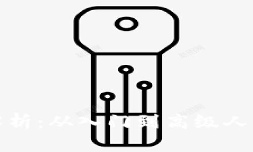 加密货币行业职位全解析：从入门到高级人才的完美职业发展路线
