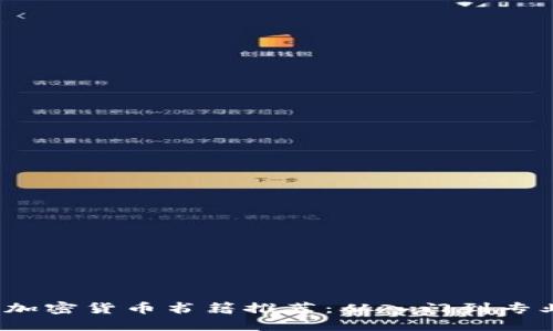 2023年最佳加密货币书籍推荐：从入门到专业的全面指南