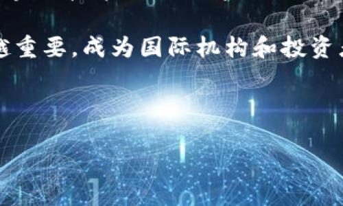 /印度加密货币最新进展：市场动态与未来展望

印度,加密货币,市场动态,区块链,数字货币/guanjianci

印度在加密货币领域的进展一直备受关注，随着全球数字货币市场的迅速发展，印度亦未能置身事外。本文将详细探讨印度加密货币的现状、政策环境、市场动态以及未来展望。同时，我们将回答一些可能相关的问题，以深入了解这一领域。

印度加密货币的政策体系如何演变？
印度加密货币的政策体系在过去几年经历了多次波动。2018年，印度中央银行（RBI）发布了禁止银行与加密货币交易所进行交易的指令，引发了市场的强烈反应。该决定导致许多交易所关闭，用户的资金被锁定。2019年，印度政府考虑全面禁用加密货币，甚至有传言指将对其进行重刑。尽管这些政策让市场产生了不安，但随着时间的推移，印度政府的态度逐渐变得温和。

2021年，印度议会提出了加密货币法案，试图在全国范围内建立一个监管框架。该法案旨在定义加密货币的合法性以及监管机构的职责。虽然法案的具体细节尚不明朗，但它标志着印度政府对加密货币的认识开始向建设性转变。印度财政部长提到，政府将通过合理的监管促进区块链技术的发展，同时保护投资者的利益。

到2022年，随着加密货币市场的不断成熟，政府的态度越来越倾向于采用监管措施，而不是全面禁止。政府与各个行业协会展开对话，逐步形成更务实的政策。然而，不同利益相关者之间的意见仍然存在分歧，这使得政策的出台进程缓慢。在此背景下，印度成为全球加密货币变化的聚焦点。

印度加密货币市场的现状如何？
印度加密货币市场的现状可以用“蓬勃发展”来形容。近年来，越来越多的印度年轻人开始投资比特币、以太坊等数字资产。根据统计，印度在全球加密货币用户中占据了重要位置，一些调查显示，印度有超过1.2亿的加密货币持有者。

除了个人投资者，印度的企业也开始逐渐探索加密货币的应用。越来越多的初创企业利用区块链技术来解决传统业务中的痛点，包括支付、供应链管理等。同时，市场上涌现出大量的加密货币交易所，如WazirX、CoinDCX等，为用户提供便捷的交易服务。

然而，尽管市场活跃，但也存在诸多挑战。首先，由于不明确的政策环境，许多普通投资者对加密货币仍感到不安全。其次，由于缺乏透明的法律框架，加密投资常常伴随高风险。此外，印度的金融科技领域整体发展仍存在短板，行业人才缺乏，限制了进一步的创新。

区块链技术在印度的应用前景如何？
区块链技术的兴起为印度带来了新的机遇。许多行业开始探索如何利用区块链来提升效率和透明度。例如，农业领域可以利用区块链进行产品溯源，确保食品安全；金融领域则可以通过智能合约实现自动化交易和合规验证。

印度政府也在积极推动区块链的应用。2021年，印度政府发布了“数字印度”计划，推广数字化转型，其中区块链被视为重要技术之一。各类区块链实验室和孵化器在全国范围内涌现，旨在支持区块链技术的研发和应用。

此外，许多大学和研究机构也在开展区块链相关的课程和研究项目，培养人才。随着技术的不断成熟，预计未来几年，区块链在印度的应用场景将会进一步扩大。

印度与国际加密货币市场的比较
在国际范围内，印度的加密货币市场与一些发达国家相比存在一定差距。以美国为例，美国拥有完善的法律框架和监管体系，投资者可以在相对安全的环境下进行交易。而印度的市场仍处于模糊不清的政策环境中，造成了用户对体制的顾虑。

然而，从发展潜力来看，印度的市场规模和用户基础相当可观。根据某些统计数据，印度的加密货币用户数量在全球排名靠前，这为市场的扩展提供了良好的基础。此外，印度的年轻人口占比高，使得数字经济的潜力得以发挥。

另一个区别在于产业链的成熟度。虽然印度有很多创新型初创企业，但在全球范围内，成熟的加密货币企业和交易平台依然占据主导地位。例如，美国的Coinbase已成为全球知名的加密货币交易平台，具有丰富的产品线和服务，而印度还在努力追赶。

投资者在印度加密货币市场面临什么样的风险？
投资者在印度加密货币市场面临的风险主要包括政策风险、市场风险和技术风险等。政策风险是最为显著的因素，尽管政府的态度变得温和，但未来的政策仍具有不确定性。投资者在投资前需要仔细评估自身的风险承受能力。

市场风险方面，加密货币市场的波动性极大，价格能在短时间内发生剧烈变化。此外，投资者还面临诈骗风险，市场上存在一些不法分子利用投资者对加密货币的不熟悉进行欺骗。

技术风险也是不可忽视的因素，包括交易所被黑客攻击的风险、智能合约漏洞等。投资者在选择交易平台时应谨慎，选择安全性高、信誉良好的交易所。

综上所述，虽然印度的加密货币市场充满机会，但同时风险也不容忽视。投资者务必要保持审慎态度，理性投资。

未来印度加密货币的发展趋势是什么？
未来印度加密货币的发展趋势可以预期将朝向更加规范化和用户友好的方向发展。随着政府监管政策的逐步完善，市场的不确定性有望减小，从而吸引更多的投资者进入。

同时，区块链技术的进一步普及将提升加密货币的实际应用场景，使其不仅仅是投机工具，也成为推动经济增长的利器。例如，在跨国支付、供应链金融等领域，加密货币和区块链技术的结合将推动传统行业的转型升级。

此外，随着金融科技的不断发展，印度也有望涌现出更多优秀的区块链初创企业，它们将推动新产品和服务的创新。在全球市场中，印度加密货币市场的地位也会变得越来越重要，成为国际机构和投资者关注的焦点。

需要注意的是，未来的发展也可能会受到国际市场情况的影响，因此投资者应保持灵活应变的能力，以应对不断变化的市场环境。

综上所述，印度加密货币市场的发展正处于快速变革之中，尽管面临诸多挑战，但机遇仍然可观。对投资者而言，了解市场动态和政策动向，将有助于把握未来的投资机会。