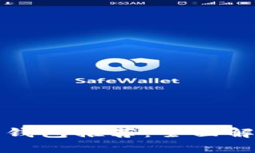 最佳加密货币钱包推荐：全面解析及使用指南