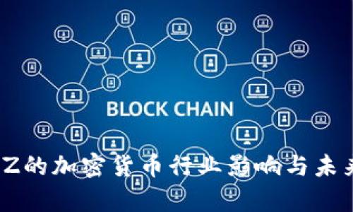 探析CZ的加密货币行业影响与未来趋势