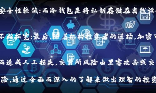 baioti加密货币的全面解析：了解各种主流币种及其优势/baioti
加密货币, 比特币, 以太坊, 虚拟货币, 区块链技术/guanjianci

加密货币是一种越来越受到关注的投资方式，伴随着区块链技术的发展，市场上出现了越来越多的加密货币品种。每一种加密货币都有其特定的性质、应用场景和投资价值。本文将进行全面解析，帮助您了解各种主流的加密货币及其优势，以及如何在这个不断变化的市场中做出明智的投资决策。

一、加密货币的基本概念
加密货币是一种基于区块链技术的数字资产，它利用密码学原理保障交易的安全性和匿名性。因为加密货币不受到任何中央银行或政府的控制，因此它们在某种程度上被认为是一种去中心化的货币。最早的加密货币是比特币（Bitcoin），由一位化名“中本聪”的匿名人物在2009年发布。

二、主流加密货币品种一览
市场上现存数以千计的加密货币，但一些具有代表性的币种则更受关注。以下是一些当前市场上最为知名的加密货币：

h41. 比特币（Bitcoin, BTC）/h4
比特币是第一个也是最知名的加密货币，是由中本聪在2009年创建的。比特币的主要特征包括去中心化、安全透明的交易系统以及有限的发行总量（2100万枚）。作为数字黄金，比特币被广泛视为一种价值储存手段。

h42. 以太坊（Ethereum, ETH）/h4
以太坊是一种开源平台，其目的是使开发者能够构建和部署去中心化的应用程序（DApps）。以太坊拥有自己的数字货币——以太币（ETH），该平台使用智能合约来自动执行和管理交易，使其在商业场景中的应用潜力巨大。

h43. 莱特币（Litecoin, LTC）/h4
莱特币是比特币的“银”版，创立于2011年，由查理·李开发。莱特币的交易速度更快，处理交易的时间大约为2.5分钟，相较于比特币的10分钟显著提升，因此在日常交易中更具优势。

h44. 瑞波币（Ripple, XRP）/h4
瑞波币是为银行和金融机构之间的快速转账而设计的加密货币。它不同于传统的加密货币，其网络使用专门的支付协议，使得跨境交易更加快速和经济，尤其适合企业用户。

h45. 泰达币（Tether, USDT）/h4
泰达币是一种稳定币，其价值通常与美元挂钩。泰达币的出现是为了减少加密货币市场的价格波动，透过将其价值与法定货币挂钩，提供一种相对稳定的数字货币选择。

三、加密货币的应用场景
加密货币不仅仅用于投资和交易，它在许多实际场景中都有应用：

h41. 跨境支付/h4
加密货币的去中心化特性使其能够作为一种快捷的国际支付方式，尤其是在一些对外贸易频繁的国家和企业中，能够降低交易费用和时间。

h42. 融资和筹款/h4
很多初创企业通过发行自己的加密货币或代币进行融资，称为ICO（初始代币发行）。这为企业提供了一个新的资本来源，也让投资者有机会参与新项目的成长。

h43. 数字身份管理/h4
加密货币的区块链技术可以用于构建更安全的数字身份管理系统，用户能够掌控自己的个人信息并确保其隐私不被泄露。

h44. 供应链管理/h4
通过使用区块链，企业可以实现对商品供应链的全程追踪，确保产品质量和来源透明。因此，加密货币在供应链管理中扮演着重要的角色。

h45. 娱乐及游戏/h4
越来越多的在线游戏和娱乐公司开始引入加密货币，实现无障碍的数字支付。在这些平台上，用户能够通过加密货币交易购买虚拟物品或参加活动。

四、关于加密货币交易的常见问题
h41. 加密货币交易是否安全？/h4
在加密货币交易时安全性是一个值得关注的问题。虽然区块链技术本身具有较高的安全性，但交易所、钱包服务提供商和用户的安全防范措施也同样重要。交易所可能会受到黑客攻击，导致用户资金损失，因此选择一个安全可靠的交易所至关重要。而对于个人用户而言，通过使用硬件钱包等方式来存储资产，将极大降低在线盗窃的风险。

h42. 什么是加密货币挖矿？/h4
加密货币挖矿是指通过计算机硬件进行运算，以验证和记录交易。成功挖矿后，矿工会获得相应的加密货币作为奖励。以比特币为例，挖矿是通过解决复杂的数学问题来获得新比特币，但随着挖矿难度的增加，所需的计算能力和电力成本也在上升。因此，对于想参与挖矿的投资者来说，理解背后的经济模型尤为重要。

h43. 为什么加密货币价格波动如此剧烈？/h4
加密货币市场的价格波动主要源于其市场规模小、交易量相对较低、供应有限及投资者情绪的影响等多种因素。相比于传统市场，加密货币市场更容易受到消息和舆论的影响。例如，政策变化、知名人士的评论等都能够引起价格的剧烈波动。因此，投资者在参与加密货币交易时需要有心理预期和风险控制措施。

h44. 如何安全地存储加密货币？/h4
安全存储加密货币是保护个人资产的重要环节。主要的存储方式包括热钱包和冷钱包。热钱包是将资产存储在网络连接的设备上，其便利性高，但安全性较低；而冷钱包是将私钥存储在离线设备中，相对安全，但提取和使用时不如热钱包方便。综合考虑，建议小额资金使用热钱包，中大额资产可以选择冷钱包存储，以增加安全性。

h45. 未来加密货币的发展趋势是什么？/h4
未来加密货币和区块链技术的发展趋势将涵盖多个方面。首先，法律法规的完善将为市场建立起良好的投资环境；其次，区块链技术的应用场景将不断拓宽；最后，随着机构投资者的进场，加密市场的成熟化也将圆满实现。此外，稳定币的出现将进一步减少市场波动，为更多的应用场景提供可能性。

h46. 加密货币投资的风险有哪些？/h4
加密货币投资的风险主要包括市场风险、技术风险、交易所风险和法律风险。市场风险是由于价格波动引起的损失，技术风险则可能由于系统漏洞而造成人工损失。交易所风险由黑客攻击或交易所倒闭造成的损失，法律风险是由于行业发展初期法规不健全可能造成的未来风险。因此，投资者需充分了解这些风险，制定合理的投资策略。

综上所述，加密货币作为新兴的投资品种，具有丰富的潜力和多样的应用。但在进入市场之前，投资者应研究不同币种的特性、市场趋势及相应的风险，通过全面而深入的了解来做出理智的投资决策。