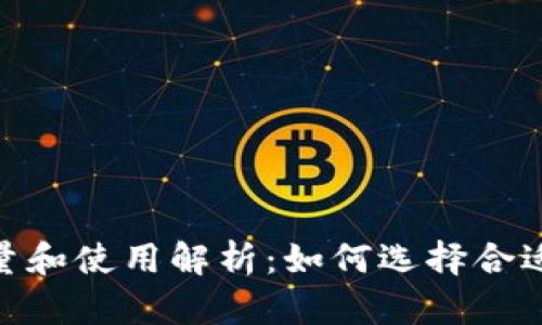 imToken钱包容量和使用解析：如何选择合适的数字资产钱包