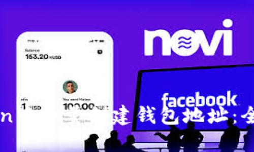 如何在imToken中批量创建钱包地址：全面指导与技巧