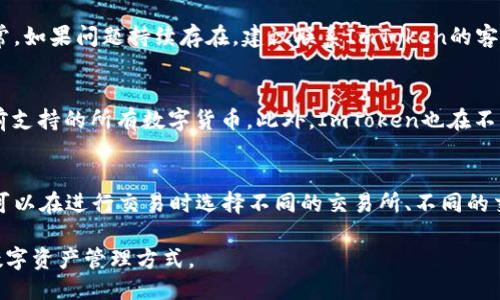 如何通过ImToken钱包购买USDT：详细指南
ImToken, USDT, 钱包, 数字货币, 购买指南/guanjianci

1. ImToken钱包是什么？
ImToken是一款多功能数字钱包，专为加密货币用户设计。它支持包括以太坊、比特币等多种数字货币的管理与交易。用户可以通过ImToken进行资产的存储、转账以及购买加密货币，其中USDT（泰达币）作为稳定币在其交易功能中也占据着重要地位。ImToken钱包不仅具备强大的安全性，提供私钥管理和多重签名功能，而且用户友好的界面设计也使得即使是初学者也可以轻松上手。用户在ImToken中创建的钱包地址是去中心化的，确保了用户资产的安全。

2. 如何在ImToken钱包中购买USDT？
在ImToken钱包中购买USDT的步骤相对简单，用户只需按照以下步骤操作即可：
ol
  listrong下载并安装ImToken：/strong如果你还没有下载安装ImToken钱包，可以在官方网站或相应的应用市场找到并安装最新版本的ImToken。/li
  listrong创建或导入钱包：/strong首次使用用户需要创建一个新钱包，按照应用内的提示完成钱包的创建并妥善保管好助记词。如果你已经有钱包，可以选择导入现有钱包。/li
  listrong充值法币或其他数字币：/strong在购买USDT之前，你需要向钱包中充值法币或其他数字货币。ImToken支持多种充值方式，包括信用卡、银行转账等，根据需要选择合适的方式充值。/li
  listrong访问购买功能：/strong在ImToken的主界面，找到“快速购买”或“购买USDT”选项，点击进入购买界面。/li
  listrong选择购买金额：/strong输入你希望购买的USDT数量，系统会根据当前的汇率计算出需要支付的金额。/li
  listrong确认订单并支付：/strong核对信息无误后，确认订单，并按照系统指引完成支付。在此过程中，可能需要输入支付密码或者进行相关的身份验证。/li
  listrong查看资产：/strong支付完成后，USDT会直接到账，用户可以在ImToken钱包的资产界面查看到新购买的USDT余额。/li
/ol
以上步骤为用户提供了一个明确的指导，确保其可以顺利在ImToken钱包中购买USDT。

3. ImToken钱包购买USDT的优势
使用ImToken钱包购买USDT，其优势主要体现在以下几个方面：
ul
  listrong安全性：/strongImToken的高安全性设计，通过私钥本地存储、多重签名等方式确保用户资金的安全性，用户无需担心资产被盗或丢失。/li
  listrong便捷性：/strongImToken的界面友好，操作简单，即使是没有经验的用户也可以轻松进行USDT的购买。各种功能一目了然，可以快速找到需要的服务。/li
  listrong支持多种币种：/strongImToken不仅支持USDT，还能管理多种主流数字货币，用户可以在一个平台上完成多种资产的管理与交易，提升了资产管理的效率。/li
  listrong与交易所的连接：/strongImToken钱包与多个去中心化交易所连接，购买USDT的同时可以实现更为灵活的交易选择，用户可以在各大交易所中自由选择进行兑换。/li
  listrong实时兑换率：/strongImToken提供实时的数字货币兑换率，用户在购买USDT时能够随时了解到市场波动，助其做出更为明智的投资决策。/li
/ul
这些优势使得ImToken成为了广大加密货币用户的热门选择，特别是在购买和管理USDT等稳定币方面。

4. 注意事项与风险提示
虽然在ImToken钱包中购买USDT有众多的优势，但用户还是应该充分了解相关的风险与注意事项：
ul
  listrong价格波动风险：/strongUSDT作为一种稳定币，虽然相对其他数字货币波动较小，但在某些情况下（如市场异常波动）也可能出现价格波动。因此，在购买前建议用户仔细了解市场情况。/li
  listrong网络安全风险：/strong使用ImToken等数字钱包时，务必确保使用安全的网络，避免在公共Wi-Fi环境下进行交易，确保账户安全。/li
  listrong助记词与私钥保护：/strong钱包的安全主要依赖于用户对助记词和私钥的保护，一旦泄露将可能导致资金损失。务必妥善保管，不要随意分享。/li
  listrong法律法规风险：/strong在某些地区，数字货币的法律政策仍在不断变化，用户需关注当地的法律法规，确保计算和使用数字货币的合规性。/li
  listrong手续费问题：/strong在购买USDT时，不同的渠道和方式可能涉及手续费，用户在交易前需了解相关费用，避免不必要的支出。/li
/ul
了解这些风险，可以帮助用户在使用ImToken购买USDT时更加谨慎，从而保护自己的资金安全。

5. 常见问题解答
关于在ImToken中购买USDT，许多用户可能会有以下一些疑问：

问题1：ImToken钱包支持哪些支付方式？
ImToken钱包支持多种支付方式，包括信用卡、借记卡、银行转账以及数字货币的直接购买等。选择支付方式时，用户可以根据个人的便利性和支付手续费做出选择。例如，通过信用卡购买USDT可能会比较方便，但要注意相关的手续费和兑换汇率。而通过数字货币兑换USDT则相对较快且成本更低。总体来说，ImToken提供了多样化的选择，以满足不同用户的需求。

问题2：在ImToken中如何查看USDT余额？
用户在ImToken钱包中查看USDT余额非常简单。当用户完成购买后，购买的USDT会自动显示在钱包的资产页面中。用户只需打开钱包，进入“资产”界面，就可以看到自己持有的所有数字货币，包括USDT。此外，ImToken也会实时更新资产的当前市值，帮助用户更好地了解自己的资产状况。

问题3：ImToken钱包的安全性如何？
ImToken钱包在安全性方面采取了多重保护措施，确保用户资金的安全。首先，ImToken实现了私钥本地存储，用户的私钥不会被储存在服务器上，从而降低了因服务器攻击导致的风险。其次，ImToken还提供了多重签名功能，增加了交易的安全性。此外，用户还可以设置交易密码、开通指纹解锁等功能，进一步保障账户的安全。如果用户能够妥善保管助记词，ImToken钱包将为用户提供非常高的安全保障。

问题4：如果购买的USDT没有到账，应该怎么办？
如果用户在ImToken中购买的USDT没有及时到账，首先应检查支付状态，确认支付是否成功。如果支付状态显示为成功，但USDT仍未到账，用户可以尝试刷新资产页面。此外，用户也可以检查网络连接是否正常。如果问题持续存在，建议联系ImToken的客服进行咨询，并提供购买的时间、金额和相关交易记录，以便客服为用户进行详细查询和处理。

问题5：ImToken支持多少种数字货币？
ImToken钱包支持多种数字货币，包括但不限于比特币（BTC）、以太坊（ETH）、USDT（泰达币）、比特币现金（BCH）、链上代币等。具体支持的种类可能会随市场变化而调整，用户可以在钱包的资产界面中查看目前支持的所有数字货币。此外，ImToken也在不断更新和完善自身的功能，增加更多的支持币种，满足用户的需求。

问题6：我可以在ImToken钱包中进行交易吗？
是的，ImToken钱包不仅允许用户存储和购买数字货币，还提供了交易功能。用户可以通过ImToken直接在钱包内进行数字货币的兑换和交易，这一过程非常方便。ImToken连接了多个去中心化交易所，用户可以在进行交易时选择不同的交易所、不同的交易对，获取相对较好的汇率。当然，在交易前用户需对市场行情进行合理判断，以确保获得最佳的交易结果。

综上所述，用户可以通过ImToken钱包方便、快捷地购买USDT，同时也要注意相关的风险管理。随着数字货币的发展，ImToken钱包不断进行更新与，提供更多功能和更好的用户体验，为用户创造更加便捷的数字资产管理方式。