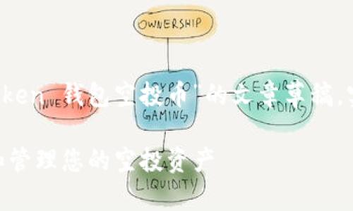 注意：以下内容是为您提供的关于“imtoken 钱包空投币”的文章草稿。实际内容根据您的需要可能会有所不同。

imToken钱包空投币的全面指南：获取和管理您的空投资产