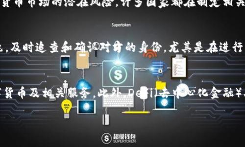 biao ti/biao ti加密货币IP地址查询：如何快速找到加密货币交易的来源和去向/biao ti

加密货币, IP地址查询, 区块链, 交易追踪, 数字货币/guanjianci

随着加密货币的流行，越来越多的人开始关注这一新兴领域。虽然加密货币的非匿名性特征令人兴奋，但也带来了许多关于安全、隐私和合法性的问题。其中之一就是加密货币IP地址查询。这项技术可以帮助用户追踪和识别加密货币交易的源头及其受益者的身份。本文将详细探讨什么是加密货币IP地址查询，它的工作原理，以及如何使用它来提高您的交易安全性。

一、什么是加密货币IP地址查询？
加密货币IP地址查询是指通过分析区块链数据和网络协议来找到与特定加密货币交易相关联的IP地址。由于区块链技术的透明性，每一笔交易都可以在区块链上被公开查阅，但交易的参与方通常使用的是数字钱包地址，而不是真实的IP地址。因此，直接关联一项交易与某个用户的实际IP地址并不是一件容易的事，但现代技术使这一过程变得可行。
  
这一过程通常涉及使用合适的工具和技术来从交易数据中提取信息。这不仅可以帮助追踪资金流向，还可以用于合规目的，比如反洗钱（AML）和了解您的客户（KYC）政策。在某些情况下，执法机构也可能使用这些数据来进行调查和取证。

二、加密货币IP地址查询的工作原理
首先，加密货币交易是在区块链上进行的，每当用户进行交易或转账时，这些信息都会以块的形式被记录在区块链中。区块链的透明性意味着所有交易都是公开的，但这种公开性并不涉及个人的信息，比如IP地址。

为了查找与交易相关的IP地址，通常需要通过网络数据分析获得。例如，某些Wallet（钱包）软件可能会在交易时记录发送和接收的IP地址。在数据分析过程中，可以通过对网络流量和交易记录的综合分析寻找模式，这有助于识别交易发起人的真实身份。
  
然而，需要注意的是，即使掌握了一定的信息，追踪和识别用户通常仍需结合更多数据，比如地理位置数据、时间戳等。这使得加密货币IP地址查询成为一个相对复杂的过程，依赖于数据的质量和数量。

三、加密货币IP地址查询的应用场景
加密货币IP地址查询可以在多个方面发挥作用，包括但不限于以下几个领域：

1. **法律合规**：许多国家和地区要求企业遵循反洗钱和反恐融资的相关法律法规。通过查询交易背后的IP地址，金融机构可以更有效地识别潜在的风险，确保其客户的合法性。

2. **安全性**：在进行加密货币交易时，用户可能会担心自己的资金安全。通过了解交易的源头和去向，用户可以更好地判断交易的风险，从而作出更明智的决策。

3. **欺诈侦查**：随着加密货币诈骗的增多，使用IP地址查询可以帮助受害者追踪到账户和交易，甚至有可能追回损失。

4. **市场调查**：企业和投资者可以利用这项技术来收集市场动态的数据，通过分析大规模交易的来源和趋势，做出更为准确的市场预判。

5. **区块链分析**：为加密货币开发和投资提供支持的公司可以使用这一技术来获取竞争优势，帮助他们交易策略及风险评估。

四、加密货币IP地址查询的局限性
尽管加密货币IP地址查询具有一定的实用性，但它也有其固有的局限性：

1. **隐私保护**：加密货币最初设计的理念是保护用户的隐私和匿名性。这意味着，即使极力想要追踪，也可能会遇到技术上的阻碍，且有些用户可能使用VPN等工具来隐藏他们的真实IP地址。

2. **法治环境**：不同国家和地区对于加密货币的规定存在差异，某些国家对IP地址查询和数据收集的法律并不明确，增加了法律风险。

3. **技术复杂性**：要有效地执行IP地址查询，通常需要高度专业的知识和技术支持。并不是所有用户都有能力或资源进行深入的数据分析。

4. **误报风险**：在数据分析过程中，可能会出现误判，导致错误的信息和结论。这对相关方可能会带来不必要的麻烦和后果。

五、如何进行加密货币IP地址查询？
进行加密货币IP地址查询可以采用多种方法，以下是一些常用的工具和步骤：

1. **使用区块链浏览器**：许多区块链浏览器（如Etherscan、Blockchain.com等）提供的高级筛选功能可以让用户查看与特定地址相关的交易信息，虽然这些信息通常不直接包含IP地址，但可以提供有用的交易数据。

2. **数据分析工具**：一些专业的加密货币分析公司提供服务，以帮助用户进行IP地址查询和交易追踪。这些工具通常使用复杂的算法，对区块链数据进行深入分析。

3. **API接口**：一些区块链分析公司和服务提供API接口，使得开发者可以将IP地址查询集成到自己的应用程序中，这为企业提供了更多的数据处理可能性。

4. **咨询专业机构**：如果预算充足，用户可以选择委托专门的调查公司或法律机构进行加密货币追踪和IP地址查询。

六、常见问题与解答

问题一：加密货币交易是否完全匿名？
虽然加密货币交易提供了一种“半匿名”的方式，但实际上，所有交易记录都是公开可以查阅的。每当一笔交易发生时，区块链都会记录相关信息，包括发起地址和接收地址。然而，由于这些地址并不能直接关联到个人身份，因此在某种程度上提供了一种隐私保护。但如果用户通过KYC流程在交易所注册并验证身份，那么相关的交易记录最终仍可能与用户的真实身份相联系。相较于传统金融系统，加密货币确实提供了一定的匿名性，但并非绝对。

问题二：我如何保护我的加密货币资产？
保护您的加密货币资产涉及多个方面。首先，确保使用安全的数字钱包，建议选择硬件钱包进行存储。其次，启用二步验证，并使用复杂的密码。此外，定期更新钱包软件以修复潜在的漏洞。对于大规模的加密货币投资，考虑分散存储在不同的钱包中，以降低被盗的风险。最后，不要轻易在社交媒体或其他公共平台分享个人数字货币交易信息，以免成为攻击目标。

问题三：是否可以通过IP地址查询追踪到个人身份？
理论上，通过IP地址查询可以获取某些网络活动的相关信息，比如网络服务提供商（ISP）和地理位置，但要追踪到个人身份通常需要更复杂的追踪手段和合法的程序。许多国家有相关法律法规保护用户隐私，不允许随意分享个人数据。因此，仅靠IP地址往往无法直达个人身份，往往需要结合其他数据和网络行为进行综合分析。

问题四：加密货币的监管现状如何？
加密货币的监管情况因国家和地区而异。在一些国家，加密货币被视为合法的金融工具，并设有具体的法律和监管框架。而在另一些地方，监管并不健全或甚至被禁止。越来越多的国家开始意识到加密货币市场的潜在风险，许多国家都在制定相关法规来规范这一领域。目前，监管的主要焦点在于反洗钱、证券法，以及纳税义务等方面。随着技术的发展和市场的成熟，我们可以预期监管将会趋于严谨，这对用户和企业都会产生一定的影响。

问题五：如何避免加密货币交易中的诈骗？
为了避免加密货币交易中的诈骗，用户应采取以下预防措施：首先，选择知名度高且有良好声誉的交易平台，不轻信来自不明来源的投资建议。此外，避免过于优渥的投资承诺，因为这往往是诈骗的先兆。及时追查和确认对方的身份，尤其是在进行交易时，如有疑问立即中止交易。此外，定期更新自己的网络安全知识，增强风险防范意识，这对保护自己的资产至关重要。

问题六：加密货币未来的趋势是什么？
加密货币行业的发展前景仍是一个值得关注的话题。随着技术的不断进步和区块链应用的多样化，加密货币的使用场景在不断扩展。许多大型金融机构和企业正在逐步进入这一领域，开发自身的数字货币及相关服务。此外，DeFi（去中心化金融）、NFT（非同质化代币）等新兴概念为加密货币市场注入了新的活力。在未来的几年里，加密货币可能会与主流金融系统进一步整合，成为全球经济的一部分。

总结而言，加密货币IP地址查询为我们提供了一个新的视角，帮助我们理解和管理这一复杂的领域。虽然面临许多挑战，但在技术进步与法规演变的带动下，加密货币的未来依旧值得期待。