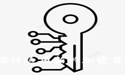 长刀之夜：深入探讨这项新兴加密货币的背景与未来