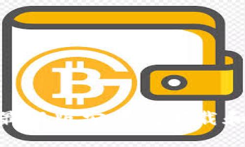 imToken最新版安装包下载和使用教程