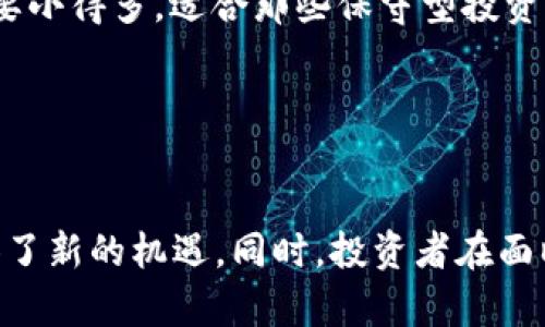 baioti伊朗全面禁用加密货币，市场反应与未来展望/baioti
伊朗, 禁用, 加密货币, 数字货币, 政策/guanjianci

近年来，加密货币在全球范围内获得了广泛关注，其去中心化和匿名性的特征使其在金融交易中成为一种新兴的支付手段。然而，随着加密货币的普及，各国政府开始对其进行监管，尤其是在政策较为严格的国家，监管措施往往愈加严厉。伊朗最近正式宣布全面禁用加密货币，这一决定引发了市场的广泛讨论与关注。本文将深入探讨伊朗禁用加密货币的背景、原因、影响以及未来可能的发展方向。

禁令的背景与原因
伊朗禁用加密货币政策的出台与多方面的因素密切相关。首先，经济困境是一个主要原因。伊朗受到美国制裁的影响，经济受到严重冲击，政府在寻找规避制裁的方式。在这种情况下，加密货币作为一种难以追踪和监管的金融工具，有可能被用于规避制裁，因此政府对此表示担忧。

其次，作为一个以石油为主要经济支柱的国家，伊朗对能源资源的利用极为重视。加密货币挖矿需要耗费大量的电力，而伊朗在电力供应上已然捉襟见肘，部分地区出现了电力短缺。政府认为，停止对加密货币的支持，能够将能源资源更多地用于经济复苏和民生改善。

除了经济因素以外，安全问题也是促使伊朗采取禁令的重要原因。加密货币市场的波动性以及潜在的欺诈行为，可能会导致普通民众的资金损失，加大金融风险。因此，保障民众的经济安全，也是伊朗政府出台禁令的重要考量。

禁令对市场及投资者的影响
伊朗禁用加密货币的消息传出后，市场反应不一。一方面，许多原本打算投资加密货币的民众感到失望，市场交易量短期内出现了下滑。而另一方面，一些加密货币交易平台则表示，早已考虑到可能的监管风险，已有相应的对策。

对于投资者而言，禁令意味着他们失去了一个潜在的投资渠道，特别是在经济形势严峻的情况下，加密货币被视为避险资产的特性消失，许多投资者的资产价值受到了较大影响。此外，禁令还可能导致部分本地挖矿企业的关闭，前期的投资将面临亏损，对于依赖挖矿的家庭和企业增加了经济压力。

从长远来看，禁令可能会促使投资者转向其他新兴市场和技术。在不能再利用加密货币进行投资的情况下，可能会刺激创新和发展其他行业，例如人工智能、物联网等新技术领域。尽管短期内遭受损失，但在技术发展的大环境下，市场调整与转型也许会带来新的机会。

其他国家的经验与启示
伊朗的禁令并非孤立的事件，其他国家也曾采取类似措施。比如，中国在近期实施了对加密货币的全面打击，在力度上不亚于伊朗。在这些国家的情况下，政府冷酷地看待加密货币对于国家金融安全和经济稳定的威胁，显然采取了强硬的立场。

观察这些国家的做法，可以归纳出一些共同的监管模式与政府立场。为了控制金融市场的稳定，国家往往会针对某些潜在风险源采取措施，尤其在加密货币频繁出现的欺诈行为、资金外流等问题明显的情况下。伊朗如果要借鉴其他国家的经验，则可能考虑更多的监管、法律手段来护航本国的经济体系，而非完全禁用。在确保经济安全的同时，通过引导和规制来促进产业发展。

未来市场生态的变化
尽管伊朗禁止加密货币的措施是出于安全与经济考虑，但这并不意味着市场将会完全消失。而是可能会朝向一个新的方向发展。首先，经过监管的加密货币市场有可能发展成为合规的数字货币市场。政府或许会推出一些新的政策，设立合规的框架，允许在一定范围内合法使用加密货币，进而利用其技术优势，为国家经济发展服务。

其次，随着技术的不断创新，新的数字货币形态可能应运而生。区块链技术的内部功能，特别是其在透明度与安全性方面的特性能够为金融市场带来新的变革。即便伊朗目前对于某些加密货币持禁用态度，未来具备合规特点的新兴数字货币依然有可能被纳入市场体系。

应对禁令的可能策略
对于投资者与行业参与者来说，面对禁令，寻找应对策略显得尤其重要。一方面，积极适应政策变化，寻求合法的投资途径是必要的。通过更好的理解政策环境，能够显著降低投资风险。

另一方面，探索加密货币以外的投资机会也是一个不错的选择。例如，投资于传统资产，如房地产、股票，或是新兴科技，如人工智能、绿色能源等。这一类投资往往相对稳定，相较于加密货币，其波动性要小得多，适合那些保守型投资者。

总之，伊朗禁用加密货币的政策虽会在短期内造成一定的市场震荡，但从长远来看，随着经济形势的变化以及技术的进步，市场在未来仍可能展现出新的活力。

结论
伊朗禁用加密货币乃是多重因素共同作用的结果，包括经济形势、能源利用、安全考虑等。此举虽然短期内对市场造成了一定冲击，但从长远来看，这一命令也为未来市场的合规发展、技术创新等提供了新的机遇。同时，投资者在面临禁令时应适时调整投资策略，积极寻找新机遇以适应这一变化。随着全球金融格局的演变，可能会有更多国家对加密货币采取类似的政策，也许这将推动加密货币市场及其技术发展的新一轮变革。