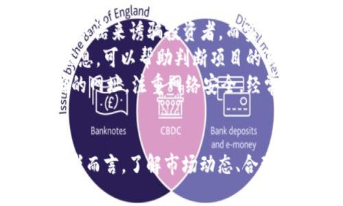 baioti2023年最火爆的加密数字货币：投资者必须知道的5种数字资产/baioti

加密货币, 比特币, 以太坊, 数字资产, 投资趋势/guanjianci

在过去的几年中，加密数字货币经历了前所未有的增长和发展。作为一种新兴的资产类别，它不仅吸引了大量的投资者，还在全球范围内引发了热议。2023年，加密货币市场又迎来了新的高潮，一些新兴币种以及老牌币种在市场上表现突出，吸引了大量的资金流入。在这篇文章中，我们将探讨在2023年最火爆的加密数字货币，以及它们为何如此受欢迎的原因。

1. 比特币（Bitcoin）
比特币是加密货币的鼻祖，自2009年问世以来，它一直是市场最具影响力的数字资产。在2023年，比特币的市值依旧高居不下，持续吸引投资者的注意。比特币的成功归因于其有限的总供应量、去中心化的特性以及被越来越多的商家和机构采纳作为支付手段。
比特币的涨势不仅受到公众的关注，还得到了许多知名机构和企业的支持。例如，部分知名的大型企业和投资机构如特斯拉、MicroStrategy等都已将比特币纳入其资产配置。这种趋势使得比特币的吸引力与日俱增，也使它在2023年的投资热潮中稳占一席之地。
此外，比特币逐渐成熟的金融基础设施，比如期货交易所和ETF（交易所交易基金）等，让投资者能够以更便捷的方式参与比特币市场。这些要素无疑增强了比特币的市场认可度和投资安全感。

2. 以太坊（Ethereum）
除了比特币，以太坊是另一种在2023年表现优异的加密货币。以太坊不仅仅是一种数字货币，它提供了智能合约和去中心化应用程序（DApps）的平台，正在成为区块链技术的重要基础。
以太坊的升级——以太坊2.0的推出，使其网络的可扩展性和性能有了显著提升。这个版本的以太坊采用了权益证明（PoS）共识机制，相比之前的工作量证明（PoW）更加环保，有效地降低了网络的能耗。同时，这一升级还提高了交易速度，降低了交易成本，这让以太坊更具吸引力。
2023年，以太坊的去中心化金融（DeFi）以及非同质化代币（NFT）的市场蓬勃发展，进一步推动了以太坊的使用和需求，特别是NFT的流行使得许多艺术家和创作者开始关注这一平台。

3. 泰达币（Tether, USDT）
在加密货币市场，稳定币的需求日益增加，泰达币（USDT）是当前市场上最流行的稳定币之一。由于其与美元1:1的挂钩，USDT提供了数字货币市场中相对稳定的价值，因此成为许多交易者的首选。
USDT的存在使得交易者能够在波动较大的加密市场中寻求价值避风港。在2023年，由于市场的高波动性，许多投资者选择将资金转移到USDT，以保护他们的投资价值，从而加速了USDT在市场中的流通。
随着DeFi和去中心化交易所（DEX）的兴起，USDT也在许多链上扮演着重要的角色，成为流动性提供者。因此，USDT在2023年继续保持其作为主要稳定币的地位。

4. Binance Coin（BNB）
Binance Coin（BNB）是由全球最大的加密货币交易所Binance发行的原生代币。在2023年，BNB因其多功能性和强大的应用生态系统而备受关注。BNB不仅可以用于交易费用优惠，还可以用于购买其他资产，甚至用于参与新的IEO（初始交易所发行）。
Binance持续扩展其生态系统，包括推出自己的区链（Binance Smart Chain），这将BNB的应用范围扩大到了去中心化金融项目和NFT市场。随着越来越多的项目选择BNB作为其交易对或费用支付方式，BNB在市场中的地位不断增强。
此外，Binance的持续创新和良好的市场声誉，使得BNB在2023年的投资热潮中保持着强劲的增长势头，吸引了大量投资者关注。这种趋势也使得BNB成为2023年最火爆的加密数字货币之一。

5. Cardano（ADA）
Cardano是一个兼具可扩展性和互操作性的区块链平台，其原生代币ADA在2023年持续走高。Cardano的独特之处在于其采用了研究驱动的开发方式，进行了大量的同行评审以保证其技术的安全性和有效性。
2023年，Cardano的“智能合约”功能的推出，进一步提升了其吸引力。这使得开发者可以在Cardano平台上构建去中心化应用，并推动了其生态系统的发展。
Cardano的多层架构设计使得其能够支持与多种链的互操作性，而这也成为了许多投资者热衷于Cardano的原因之一。随着更多的项目在Cardano上发布，ADA的使用场景以及价值也被不断提升。

常见问题及详细解答

1. 加密货币投资的风险有哪些？
投资加密货币存在许多风险，首先是市场波动性。在过去几年中，加密市场经历了大幅波动，投资者面对的潜在亏损较大。此外，加密货币行业的监管政策尚未成熟，可能会导致市场的不确定性变大，投资者可能会受到政策变化的影响。
其次，安全风险也是一个重要的考虑因素。由于加密货币的去中心化特性，加密钱包和交易所的安全性直接影响投资者的资金安全。如果投资者使用不安全的钱包或交易所，可能造成资金被盗或丢失的情况。
此外，由于加密货币市场的复杂性，缺乏足够的知识和经验，可能导致投资决策失误。因此，投资者在进入加密货币市场之前一定要进行充分的研究和准备，包括学习市场的基本知识和潜在风险，确保在投资时能做出理性的判断。

2. 如何选择合适的加密货币进行投资？
选择合适的加密货币进行投资涉及多个方面。投资者首先需要了解不同加密货币的基本特性，如其技术架构、使用场景和市场表现。对比主要的加密货币，如比特币、以太坊、BNB等，了解它们如何运作以及它们的潜在价值。
其次，市场情绪和行业趋势也是重要的决策依据。许多投资者会关注行业内新闻以及市场动态，这对于判断某种货币的潜在发展都有重要参考价值。此外，还可以通过技术分析常用的指标，如移动平均线和RSI，来帮助评估货币趋势。
最后，投资者要根据自身的风险承受能力来制定投资策略。如果投资者较为保守，可能更倾向于选择那些市值较大、具有较长发展历程的加密货币；而如果投资者风险承受能力较强，可能会选择一些新兴的数字资产进行投资，以寻求更高的回报。

3. 加密货币的未来发展趋势是怎样的？
加密货币的未来发展趋势主要体现在技术创新、市场接受度和法规监管三个方面。首先，在技术创新方面，区块链技术仍在不断发展。许多项目正在致力于解决可扩展性和交易速度等问题，未来将会有越来越多的技术革新推动行业向前发展。
其次，市场对加密货币的接受度正在逐步提高。随着越来越多的商家和机构认可加密货币作为支付手段，以及越来越多的投资者参与其中，加密资产正在逐渐融入主流金融体系。这种变化可能会带来更高的市场流动性和接受度。
然而，法规监管仍然是加密货币最大的未知数。各国政府对加密货币的态度各异，有些国家积极推动数字货币的发展，而另一些国家则选择限制或监管兜底。未来，加密货币行业将面临不断变化的法律环境，这将对其发展起到重要影响。

4. 如何安全地存储加密货币？
安全地存储加密货币是每位投资者必须重视的事情。使用加密钱包是安全存储的常见方式。根据钱包的类型，投资者可以选择热钱包或冷钱包。热钱包是连接互联网的，用于日常交易，但其安全性相对较低；而冷钱包不连接互联网，更为安全，适合存储长期投资。
投资者在选择钱包时要注意选择知名度高、安全性强的钱包提供商。并且，必须确保保管好自己的私钥和助记词，这些信息是访问您的加密资产的唯一凭证，一旦丢失可能会导致资产永久无法找回。
此外，还可以考虑使用多重签名钱包，这种钱包要求多个密钥来完成一个交易，即使一个密钥被盗，也无法轻易转移资金，增强了安全性。总之，投资者在存储加密货币时必须将安全放在首位，采取必要的措施以降低风险。

5. 加密货币的税务问题如何处理？
加密货币的税务问题是投资者在进行交易时必须认真对待的事情。根据各国的法规，加密货币通常被视为财产，其交易、交换和使用可能会牵涉到资本利得税。在进行加密货币交易时，投资者需要记录每一次交易的细节，包括买入和卖出价格、时间以及数量。
在报告税务时，投资者需要根据国家的相关规定来计算资本利得。这通常涉及比较买入和卖出之间的差价，以确定是否应缴纳税款。此外，某些国家对加密货币的持有时间以及交易方式（如个人与商户）可能有不同的税务处理。
因此，建议投资者在进行加密货币投资之前，咨询专业税务顾问，确保了解并遵循相关的税务法规，以避免未来可能发生的税务问题和纠纷。

6. 加密货币的常见骗局有哪些？如何避免？
加密货币市场潜藏着各种骗局，投资者需要保持警惕。常见的骗局包括虚假ICO（首次币发行）、庞氏骗局和钓鱼攻击等。虚假ICO通常会提供看似令人信服的项目和回报承诺来诱骗投资者，而实际上其项目并不存在。
为了避免陷入这些骗局，投资者应当对此进行充分的调查，查看项目的白皮书，了解开发团队背景和项目的实际应用。此外，通过分析社交媒体和社区反馈来获取更多信息，可以帮助判断项目的真实性。
钓鱼攻击是另一种常见方式，骗子会通过伪造的网络链接或电子邮件来诱骗投资者提供私钥等敏感信息。为此，投资者必须确保在访问钱包和交易所时，始终使用正确的网址，注重网络安全，经常检查链接是否安全。
总之，保持识别骗局的警觉性和进行必要的调查是保护自己免受损失的重要步骤，投资者一定要谨慎行事。

综上所述，2023年加密数字货币市场仍然具有很强的投资吸引力，比特币、以太坊等传统币种继续占据市场主导地位，而新兴币种如Cardano也在不断发展。对于投资者而言，了解市场动态、合理规划投资策略是获得成功的关键。同时，面对不断变化的市场环境，投资者要具备风险意识，采取必要的安全防范措施，以保护自身的投资利益。