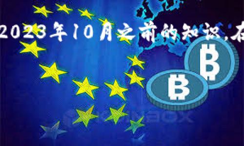 注意：由于我无法提供实时的信息，以下内容基于2023年10月之前的知识。在此日期之后，任何更新的信息可能并未包含在内。


imToken冷钱包升级最新动态与应用