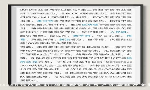 imToken钱包更新：功能增强与用户体验提升全解析
