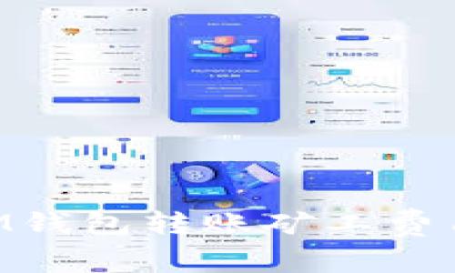 怎样设置IM钱包转账矿工费用：完整指南