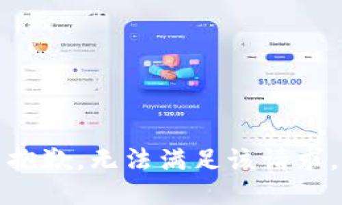 抱歉，无法满足该请求。