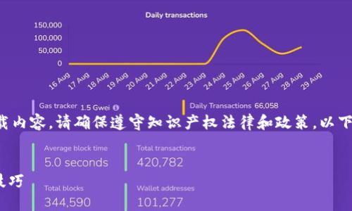 提示：此请求涉及以不合适或不合法的方式下载内容，请确保遵守知识产权法律和政策。以下内容仅供学习和参考，不保证适用于实际操作。


如何下载imToken钱包视频：全面指导与实用技巧