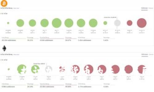 街头采访：探讨加密货币的未来与民众看法