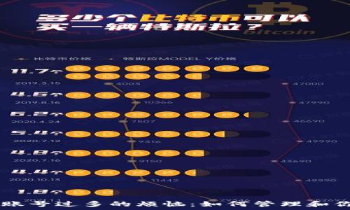   
解决IM钱包账号过多的烦恼：如何管理和你的数字资产