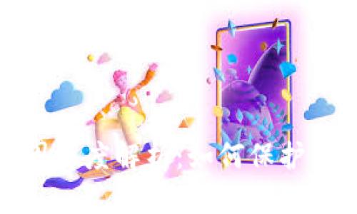 加密货币被盗原因深度解析：如何保护你的数字资产安全