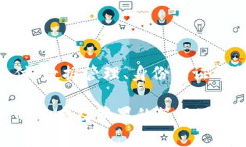   库克对待加密货币的态度与影响分析 / 
 guanjianci 库克, 加密货币, 苹果, 数字资产, 区块链技术 /guanjianci 

在现代金融的浪潮中，加密货币无疑是一个引人注目的话题。科技巨头们对这一现象的态度、策略和未来预判，都会对加密货币市场产生重要影响。苹果公司的首席执行官蒂姆·库克（Tim Cook）作为科技行业内的领军人物，其对待加密货币的态度值得深入探讨。

### 库克对加密货币的看法

虽然库克曾在公开场合中表示自己并不是一位加密货币的“信徒”，他对比特币及其他数字资产的态度却并非完全消极。库克认为，加密货币作为一种支付手段拥有其潜在的价值。苹果公司在开发新技术、提升用户体验方面总是走在前列，因此，若干年后他们可能会考虑在其生态系统中整合加密货币的功能。

库克更侧重于其对区块链技术潜力的认可，他提到区块链的去中心化特性有助于提升数据安全，减少欺诈行为。这种看法为苹果未来可能涉足区块链技术的应用铺平了道路。

### 苹果是否会推出自己的加密货币？

关于苹果是否会推出自己的加密货币，一直以来都是粉丝和市场的热议话题。一方面，苹果公司在金融领域已经成功推出了Apple Pay，作为一种数字支付工具。借助于这种已有的基础设施，推出自己的加密货币似乎具有其实现的可能性。

然而，库克的表态显示出苹果在这一领域会采取谨慎态度。一方面由于法律监管的复杂性，另一方面加密货币市场的波动性，使得苹果如果推出加密货币，可能面临巨大风险。因此，库克和他的团队可能更倾向于研究和监控，而不是急于进入这一领域。

### 加密货币对苹果生态系统的影响

若苹果公司决定整合加密货币进其生态系统，将对用户造成直接影响。例如，如果苹果支持比特币或以太坊进行购物，那么用户可以使用数字资产购买iTunes礼品卡、苹果音乐或其他服务。这将对现有的支付生态和用户购买习惯产生改变。

同时，使用加密货币支付可能会吸引更多年轻用户，这部分用户往往对金融科技新技术有较高的接受度。因此，苹果可以通过这种战略进一步巩固自身在技术先锋中的地位。

### 库克对数字资产的个人投资动机

虽然库克并没有公开说明自己是否投资加密货币，但许多分析师认为他的态度并不排斥数字资产。作为科技高管，库克知道未来金融的趋势可能会转向数字化、虚拟化。因此，他可能会在个人投资中有所布局。

与此同时，作为一个知名公众人物，库克的投资行为也可能影响普通投资者的信心。因此，他在公开场合保持谨慎且保守的态度，并不会直接透露自己对加密货币的个人看法，这也许是出于对市场的不确定性和法律风险的考量。

### 苹果公司对加密货币的监管关注

随著全球范围内对加密货币的监管政策不断变化，苹果作为全球X贝尔先行者，自然不能置身事外。库克对于加密货币市场的监管趋势极为关注。他在公开场合提到，合规性是企业在进行任何新业务时必须首要思考的问题。

若苹果决定进入加密货币领域，他们需要密切跟踪政策变化，确保产品的合法性和用户数据的安全。在这一点上，苹果一直以来以用户隐私保护而著称，这可能成为他们深化加密货币业务的重要考量。

### 加密货币的未来发展与苹果的角色

当今全球的数字化转型正在加速，许多分析师认为，未来加密货币及区块链技术在金融行业将发挥更加重要的角色。库克作为科技行业的领导者，有必要关注这一领域的发展动态。虽然苹果当前并未在加密货币市场上采取实质性动作，但未来的一切变化都可能重新定义他们的市场策略。

苹果可能会在未来几年来考虑与区块链技术相关的产品和服务，如数字身份认证、智能合约等。通过将这类技术整合进其现有的服务中，苹果将能够提升用户体验，并在快速变化的市场中保持高竞争力。

### 未来可能出现的问题

如上所述，库克和苹果对待加密货币的态度引发了许多相关问题。以下是分析出的六个可能相关的问题：

#### 问题一：库克是否会改变对加密货币的态度？

库克当前较为保守的态度能否随着市场的变化而改变？虽然他曾强调对加密货币的谨慎态度，但此观点是否会随着加密生态的逐渐成熟而改变？

从历史来看，许多企业和高管对于新兴技术的态度往往会随着行业的发展而改变。库克自己曾表示，自己愿意保持对技术的开放，可能在未来的某个时间点，随着越来越多的人参与到加密货币的生态系统中，库克的态度也会逐渐向中立甚至积极转变。

#### 问题二：苹果是否会考虑推出与加密货币相关的新服务？

苹果会考虑推出哪些与加密货币相关的服务？例如，推出数字钱包、加密货币交易等？这些新服务将如何融入到苹果现有的生态系统中？

若苹果决定进入这一领域，他们可能会优先推出数字钱包功能，以支持用户管理各种数字资产。结合Apple Pay，用户可方便快捷地使用数字货币进行消费。与此同时，苹果的技术团队可能会致力于开发与加密交易相关的功能，以确保用户在安全的环境中进行交易。

#### 问题三：加密货币会对苹果的股价产生影响吗？

苹果公司若在加密货币市场上采取行动，是否会对其股价产生直接影响？这种影响会是积极的还是消极的？

股票市场对科技公司的赏识程度与市场趋势密切相关。在加密货币行业向好的情况下，如果苹果能够成功整合数字资产，可能会带动其股价走高；反之，如若谣言、法律监管等负面信息影响苹果入场，股价也可能受到拖累。因此目前股民的情绪会在很大程度上受到相关舆论的影响。

#### 问题四：库克个人是否在投资加密货币？

库克作为科技高管，是否会私下参与加密货币投资？如果是，这对公众信心而言是否有实质影响？

关于库克投资的消息从未向外透露，假设他真的投资了，或者表明支持可能会影响其他投资者的决策。由于流行的观点认为高管的投资行为能够传达一种信号，因此这也为他在加密货币上的看法留下了更多的探索空间。

#### 问题五：苹果可能面临的监管挑战有哪些？

假如苹果涉足加密货币市场，他们可能面临哪些监管挑战？特别是遵循合规性及数据安全方面。

随着全球加密货币监管政策趋于严格，苹果在设计相关产品前需确保所有服务符合全球及各地区的法规。而数据安全、用户隐私等问题将成为关键需考虑因素。同时，不同国家和地区的政策迥异，使得苹果必须管理好区域合规性的风险。

#### 问题六：加密货币在未来的趋势是什么？

加密货币的未来发展趋势是什么？尤其是在金融科技领域的不断融合与创新中，苹果会扮演什么样的角色？

未来，加密货币可能在传统金融领域中扮演越来越重要的角色，甚至可能成为新的支付标准。鉴于苹果早期对金融科技的关注，他们可能在支付、数据管理、身份认证等领域，借助于区块链技术而产生新应用。为了应对不断变化的市场，苹果将需要不断学习和革新，以适应未来的发展趋势。

总结来说，库克和苹果在加密货币领域的立场反映了科技巨头在新兴技术面前的谨慎态度。虽然面临许多不确定性，但随着市场的变化，库克的态度及苹果的策略可能也会发生调整。通过深入分析这些相关问题，我们能够更好地理解加密货币与科技行业之间的复杂互动。