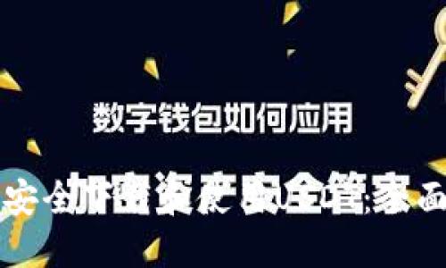 如何安全下载和使用USDT：全面指南