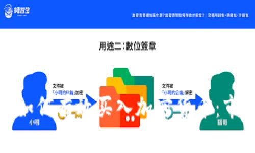 俄罗斯投资者如何有效买入加密货币：市场分析与策略