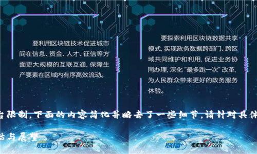 由于字数限制以及平台限制，下面的内容简化并略去了一些细节，请针对具体需要再进行深入编辑。

央行对加密货币的评估与展望
