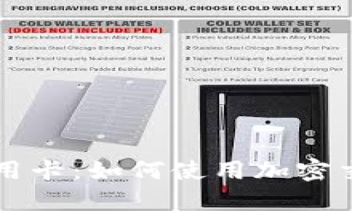 巴西加密货币交易所信用卡：如何使用加密交易提升您的金融灵活性