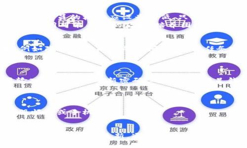 如何设置im钱包权限以确保安全与便利

im钱包, 钱包权限, 钱包安全, 数字资产管理, 钱包使用指南/guanjianci

在数字货币日益普及的今天，IM钱包作为一种安全的数字资产存储工具，受到越来越多用户的青睐。然而，许多新用户在使用IM钱包时，往往会对其设置权限感到困惑。如何合理设置权限，是每位用户都应该关注的话题。这不仅关系到交易的便利性，更直接影响到用户资产的安全性。

本篇文章将详细介绍如何在IM钱包中进行权限设置，确保用户在享受数字资产管理的便捷同时，也能最大程度上防范安全隐患。

一、IM钱包权限设置的目的
IM钱包的权限设置，让用户能够控制个人文件、账户和数字资产的使用权限。设定权限的目的主要有以下几点：
1. **保护数字资产安全**：设置权限可以防止未经授权的访问，从而避免潜在的资产损失。
2. **提高使用便利性**：合理的权限设置可以让用户在必要时快速进行交易，而不必每次都繁琐验证。
3. **管理合作伙伴和团队访问**：对于团队使用的IM钱包，通过设置不同的权限，可以让不同的用户在钱包中执行不同的操作，以便管理和协作。

二、IM钱包权限的设置方法
在IM钱包中设置权限的具体步骤如下：
1. **下载并安装IM钱包**：首先，确保用户已经在手机或计算机上下载并安装了最新版本的IM钱包。
2. **注册或登录账户**：用户需使用邮箱或手机号码注册一个IM钱包账户，注册成功后，使用相应信息登录。
3. **进入权限设置界面**：登录后，用户需找到“设置”选项，通常可以在主界面的侧边栏找到。点击进入后，选择“权限管理”或“安全设置”选项。
4. **选择设置权限的类型**：IM钱包通常提供多种权限设置，例如交易限额、查看账户余额的权限等。用户可以根据自身需要选择适合的设置。
5. **保存设置**：修改权限设置后，请务必点击“保存”或“确认”按钮，以确保所做的更改生效。

三、常见的IM钱包权限设置类型
用户在IM钱包中可以设置多种权限，通常包括但不限于以下类型：
1. **交易权限**：用户可以设置每笔交易的最大额度，以及是否需要二次验证。对于金额较大的交易，建议开启二次验证，以增加安全性。
2. **账户访问权限**：在团队用户中，可以设置不同成员对账户的访问权限，例如只允许查看、不允许交易等。
3. **设备权限**：用户可以在IM钱包中设置允许哪些设备进行登录和操作，从而防止其他未授权设备访问。
4. **通知权限**：用户可以选择接收哪些交易通知或安全警报，以便及时了解账户的动态。

四、IM钱包权限设置的注意事项
在进行IM钱包权限设置时，有以下几点需要特别注意：
1. **风险评估**：用户需要根据自身的资产状况和风险承受能力，合理设置权限。例如，对于大额资产用户，务必加强权限安全设置。
2. **定期审查**：建议用户定期审查自己的权限设置，适时更新设置以应对可能的安全风险或变动需求。
3. **学习新功能**：IM钱包会不断更新和迭代，用户应及时了解新版本的权限设置功能，以确保利用这些新功能提升安全性。

五、IM钱包中设置权限常见问题

h41. 如何恢复误操作导致的权限更改？/h4
如果用户不慎更改了IM钱包中的权限设置，导致无法正常使用，可以通过以下方式进行恢复：
首先，登录IM钱包，进入“设置”界面。查找“权限管理”设置，在这里通常会有“恢复默认设置”或“重置权限”选项。点击该选项将权限恢复到初始状态。
然而，重置后个人设定会被清除，因此在恢复前，请务必备份或记录原来的权限设置，确保再次设置精确。

h42. 如何确保设置后的安全性？/h4
在设置完IM钱包的权限后，用户还需要采取额外措施以确保安全性：
选择强密码并定期更换，避免使用容易猜测的密码。启用双重身份验证（2FA）功能，增加一层保护。如果IM钱包支持生物识别解锁，也可开启此功能来提升安全性。
务必保持应用程序及设备系统的最新状态，以防止因安全漏洞导致的资产损失。定期检查账户的交易记录，及时发现可疑操作，确保账户安全。

h43. 团队使用IM钱包，如何合理分配权限？/h4
对于团队的使用，合理分配权限至关重要。首先，用户需评估团队成员的职责，判断每位成员需要哪些具体权限。一般来说，常规成员的权限应设为最低，只能查看和部分操作。
对于核心负责人，可以给予更高的权限，如管理帐户和交易等。确保每位成员了解其权限的限制，以及因滥用或无节制的权限使用可能导致的后果，培养团队的安全意识。

h44. IM钱包中是否可以仅临时授予权限？/h4
IM钱包的权限设置一般是长期生效，但用户可以通过临时更新设置来实现暂时授予权限。具体方法是临时修改权限设置，例如降低特定成员的访问级别，待任务完成后再恢复原权限。
这样做可以有效避免持续的权限风险。同时，用户也应记录权限变更的具体时间和原因，确保在必要时可以进行权限审计。

h45. 我能否重新设定我的IM钱包密码？/h4
IM钱包允许用户重设密码，以提高账户安全性。在IM钱包主界面，找到“设置”，进入后即可找到“修改密码”选项。用户需要输入原密码以及新密码，确保强度满足钱包系统的要求。
重设密码后建议进行权限审查，确认是否仍需调整账户其他设置。完成后，确保使用新密码进行登录。

h46. 如果忘记了IM钱包的密码，该如何找回？/h4
如果用户忘记IM钱包密码，可通过找回密码功能进行重置。通常在登录界面会有“忘记密码”链接，用户需按照提示输入注册邮箱或手机号。
随后，用户将收到重置密码的链接或验证码，点击链接后设置新密码。在重设密码后，建议再次检查权限设置，确保安全性。

总的来说，IM钱包的权限设置关乎数字资产的安全与管理。用户需仔细阅读并理解每一项设置，以及在实际使用中保持警惕，定期检查与更新。通过合理的权限管理，保障对IM钱包的安全使用，有助于提升用户的数字资产保护水平。
