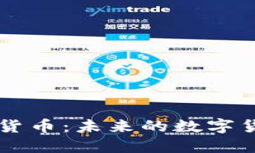 印度打印加密货币：未来的数字货币之旅与挑战