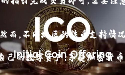 baioti如何在imToken钱包中添加币种：详细指南/baioti

imToken钱包, 添加币种, 数字钱包, 区块链, 代币管理/guanjianci

在当今数字货币快速发展的时代，imToken 钱包作为一种流行的数字资产管理工具，受到了广泛关注。用户通常希望通过这个钱包来管理他们的加密资产，其中包括存储、发送和接收各种虚拟货币，而添加新的币种则是使用钱包的一个重要部分。本文将详细介绍如何在 imToken 钱包中添加币种，并且解答一些用户可能会遇到的相关问题。

一、为何需要添加币种
在数字货币领域，各种新的币种和代币层出不穷。对于 imToken 钱包的用户来说，拥有一个能够方便地管理不同币种的平台显得极为重要。首先，添加币种可以帮助用户更好地管理他们的资产，使得资产的流动性和可用性提高。其次，随着市场上新币种的出现，及时添加这些币种能让用户赶上投资机会，增加收益。

二、imToken 钱包简介
imToken 是一款多链数字资产钱包，支持以太坊、比特币等多个主流区块链的数字资产管理。除了基本的存储和交易功能外，imToken 还具备去中心化应用（DApp）浏览器、代币交换等功能。同时，imToken 钱包具有用户友好的界面和安全的资产保障机制，因此成为了许多区块链爱好者和投资者的首选。

三、如何在 imToken 钱包中添加币种
在 imToken 钱包中添加币种是一个简单而直观的过程，用户只需按照以下步骤操作即可：
ol
li首先，打开 imToken 钱包并登录你的账户。/li
li进入主界面，点击“资产”选项。/li
li在资产页面中，选择右上角的“添加代币”按钮。/li
li在弹出的列表中，你将看到各种支持的代币列表。如果想要添加的币种不在列表中，可以手动输入合约地址。/li
li确认选择后，点击“确定”，该币种就会被添加到你的资产列表中。/li
/ol
整体而言，手机下载 imToken 钱包并进行币种添加的步骤非常直观。但在添加过程中，需要确保所添加币种的准确性，以免造成资产损失。

四、如何找到币种合约地址
有时候，用户希望添加的币种不在 imToken 的支持列表中，这时就需要手动输入合约地址。合约地址通常可以在币种的官方网站、区块链浏览器（如 Etherscan）或者相关的社区论坛中找到。对于不熟悉合约地址的用户，建议参考以下步骤：
ol
li访问币种的官方网站，找到有关合约地址的信息。/li
li使用区块链浏览器，比如 Etherscan，输入币种名称进行检索，确认其合约地址。/li
li在社交媒体或社区上询问有经验的用户，以确认该币种的合约地址是否正确。/li
/ol
注意，输入错误的合约地址可能会导致资产无法找回，因此务必核实合约地址的准确性。

五、添加后的币种管理
在 imToken 上成功添加币种后，你可以进行资产查看、转账和交易等操作。用户可以随时在资产页面上查看各个币种的余额与历史记录。同时，如果某一个币种的使用频率降低，用户也可以选择将其从资产列表中隐藏，以达到更简洁的管理体验。隐藏币种的方法也很简单，只需在资产列表上长按该币种，选择隐藏即可。

六、常见问题解答

1. 为什么我无法添加某些币种？
有时用户会发现无法在 imToken 钱包中添加某些币种，这多半是因为该币种不在支持的列表中。imToken 的支持币种主要基于其市场流动性和用户需求。面对这种情况，用户可以通过查找币种的合约地址手动添加，或者尝试向 imToken 官方反馈，看看是否可以在未来版本中添加该币种。

2. 如果我输入错误的合约地址，会发生什么？
输入错误的合约地址会导致添加的币种无法正确显示或找不到资产，这可能会让你觉得资产丢失。为了避免这种情况，确保在官方渠道获取合约地址。若错误已经发生而无法找回所添加的币种，可以尝试查询该合约地址在区块链上的交易记录，进一步确认资产的去向。

3. 如何确保我的 imToken 钱包安全？
安全是使用数字钱包最大的考虑之一。为了确保 imToken 钱包的安全，用户应定期更新应用程序，并设置复杂的密码。同时，使用二步验证增加额外保护。当钱包生成助记词时，妥善保管并避免与他人分享，绝对不要在线存储助记词。另外，定期备份钱包也是非常必要的，以防止数据丢失。

4. 添加币种后，资产不会立即显示吗？
在某些情况下，刚添加的币种可能不会立刻显示在资产列表中。这可能是由缓存或网络问题引起的。用户可以尝试刷新页面或者重启应用。如果状态仍然没有变化，可以检查合约地址的正确性，必要时重新尝试添加。

5. 如何进行代币交换？
在 imToken 中，用户可以利用钱包自带的去中心化交易所功能进行代币兑换。只需在钱包中选择要交易的代币、输入数量，然后选择目标币种。遵循屏幕上的指引完成交易即可。需要注意的是，进行代币交换可能会产生网络手续费，用户需提前确认。

6. imToken 是否支持法币购买数字资产？
是的，imToken 支持法币购买数字资产。用户通常可以通过与交易所合作，选择购买相应的数字货币。该功能提供多种支付方式，方便用户更好地进行投资。然而，不同地区的法币支持情况可能会有所差别，用户需要根据自身情况进行选择。

通过上面的内容，读者已经对 imToken 钱包的币种添加流程有了全面的了解，同时也对相关常见问题有所解答。掌握这些技能后，用户将能更高效地管理自己的数字资产，享受加密货币带来的便利与机会。