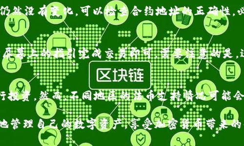 baioti如何在imToken钱包中添加币种：详细指南/baioti

imToken钱包, 添加币种, 数字钱包, 区块链, 代币管理/guanjianci

在当今数字货币快速发展的时代，imToken 钱包作为一种流行的数字资产管理工具，受到了广泛关注。用户通常希望通过这个钱包来管理他们的加密资产，其中包括存储、发送和接收各种虚拟货币，而添加新的币种则是使用钱包的一个重要部分。本文将详细介绍如何在 imToken 钱包中添加币种，并且解答一些用户可能会遇到的相关问题。

一、为何需要添加币种
在数字货币领域，各种新的币种和代币层出不穷。对于 imToken 钱包的用户来说，拥有一个能够方便地管理不同币种的平台显得极为重要。首先，添加币种可以帮助用户更好地管理他们的资产，使得资产的流动性和可用性提高。其次，随着市场上新币种的出现，及时添加这些币种能让用户赶上投资机会，增加收益。

二、imToken 钱包简介
imToken 是一款多链数字资产钱包，支持以太坊、比特币等多个主流区块链的数字资产管理。除了基本的存储和交易功能外，imToken 还具备去中心化应用（DApp）浏览器、代币交换等功能。同时，imToken 钱包具有用户友好的界面和安全的资产保障机制，因此成为了许多区块链爱好者和投资者的首选。

三、如何在 imToken 钱包中添加币种
在 imToken 钱包中添加币种是一个简单而直观的过程，用户只需按照以下步骤操作即可：
ol
li首先，打开 imToken 钱包并登录你的账户。/li
li进入主界面，点击“资产”选项。/li
li在资产页面中，选择右上角的“添加代币”按钮。/li
li在弹出的列表中，你将看到各种支持的代币列表。如果想要添加的币种不在列表中，可以手动输入合约地址。/li
li确认选择后，点击“确定”，该币种就会被添加到你的资产列表中。/li
/ol
整体而言，手机下载 imToken 钱包并进行币种添加的步骤非常直观。但在添加过程中，需要确保所添加币种的准确性，以免造成资产损失。

四、如何找到币种合约地址
有时候，用户希望添加的币种不在 imToken 的支持列表中，这时就需要手动输入合约地址。合约地址通常可以在币种的官方网站、区块链浏览器（如 Etherscan）或者相关的社区论坛中找到。对于不熟悉合约地址的用户，建议参考以下步骤：
ol
li访问币种的官方网站，找到有关合约地址的信息。/li
li使用区块链浏览器，比如 Etherscan，输入币种名称进行检索，确认其合约地址。/li
li在社交媒体或社区上询问有经验的用户，以确认该币种的合约地址是否正确。/li
/ol
注意，输入错误的合约地址可能会导致资产无法找回，因此务必核实合约地址的准确性。

五、添加后的币种管理
在 imToken 上成功添加币种后，你可以进行资产查看、转账和交易等操作。用户可以随时在资产页面上查看各个币种的余额与历史记录。同时，如果某一个币种的使用频率降低，用户也可以选择将其从资产列表中隐藏，以达到更简洁的管理体验。隐藏币种的方法也很简单，只需在资产列表上长按该币种，选择隐藏即可。

六、常见问题解答

1. 为什么我无法添加某些币种？
有时用户会发现无法在 imToken 钱包中添加某些币种，这多半是因为该币种不在支持的列表中。imToken 的支持币种主要基于其市场流动性和用户需求。面对这种情况，用户可以通过查找币种的合约地址手动添加，或者尝试向 imToken 官方反馈，看看是否可以在未来版本中添加该币种。

2. 如果我输入错误的合约地址，会发生什么？
输入错误的合约地址会导致添加的币种无法正确显示或找不到资产，这可能会让你觉得资产丢失。为了避免这种情况，确保在官方渠道获取合约地址。若错误已经发生而无法找回所添加的币种，可以尝试查询该合约地址在区块链上的交易记录，进一步确认资产的去向。

3. 如何确保我的 imToken 钱包安全？
安全是使用数字钱包最大的考虑之一。为了确保 imToken 钱包的安全，用户应定期更新应用程序，并设置复杂的密码。同时，使用二步验证增加额外保护。当钱包生成助记词时，妥善保管并避免与他人分享，绝对不要在线存储助记词。另外，定期备份钱包也是非常必要的，以防止数据丢失。

4. 添加币种后，资产不会立即显示吗？
在某些情况下，刚添加的币种可能不会立刻显示在资产列表中。这可能是由缓存或网络问题引起的。用户可以尝试刷新页面或者重启应用。如果状态仍然没有变化，可以检查合约地址的正确性，必要时重新尝试添加。

5. 如何进行代币交换？
在 imToken 中，用户可以利用钱包自带的去中心化交易所功能进行代币兑换。只需在钱包中选择要交易的代币、输入数量，然后选择目标币种。遵循屏幕上的指引完成交易即可。需要注意的是，进行代币交换可能会产生网络手续费，用户需提前确认。

6. imToken 是否支持法币购买数字资产？
是的，imToken 支持法币购买数字资产。用户通常可以通过与交易所合作，选择购买相应的数字货币。该功能提供多种支付方式，方便用户更好地进行投资。然而，不同地区的法币支持情况可能会有所差别，用户需要根据自身情况进行选择。

通过上面的内容，读者已经对 imToken 钱包的币种添加流程有了全面的了解，同时也对相关常见问题有所解答。掌握这些技能后，用户将能更高效地管理自己的数字资产，享受加密货币带来的便利与机会。